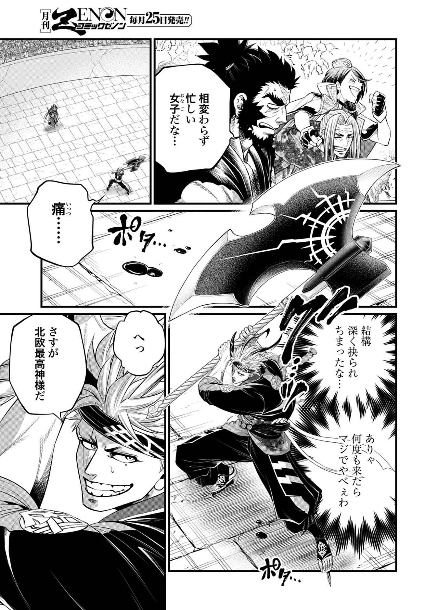 Shuumatsu no Valkyrie Chapter 115 13ページ