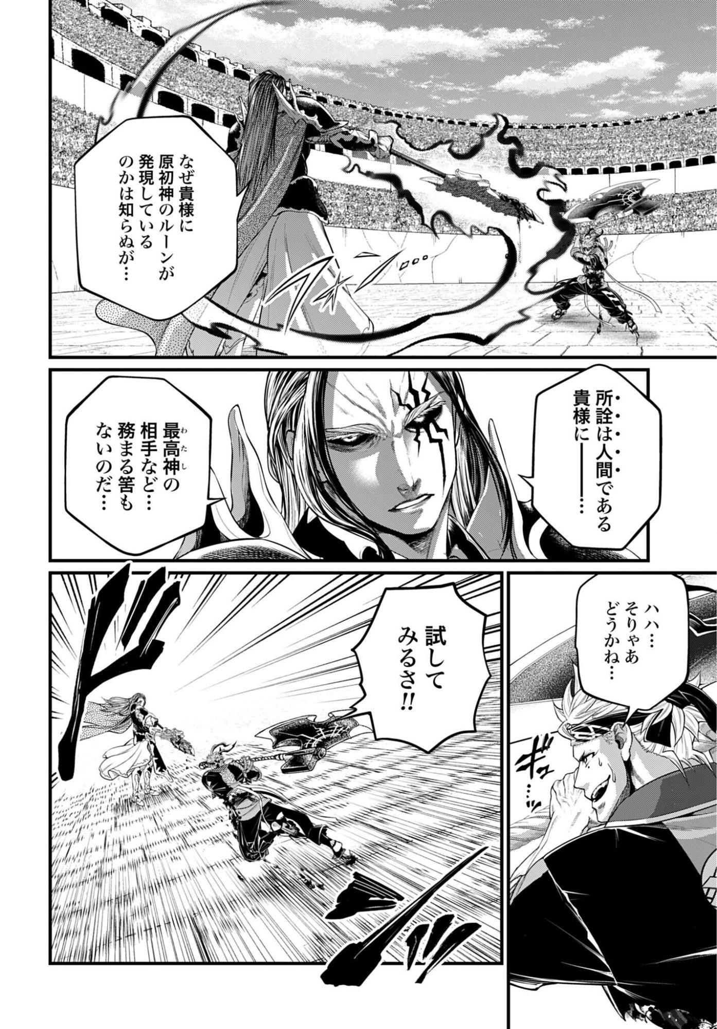 Shuumatsu no Valkyrie Chapter 115 14ページ