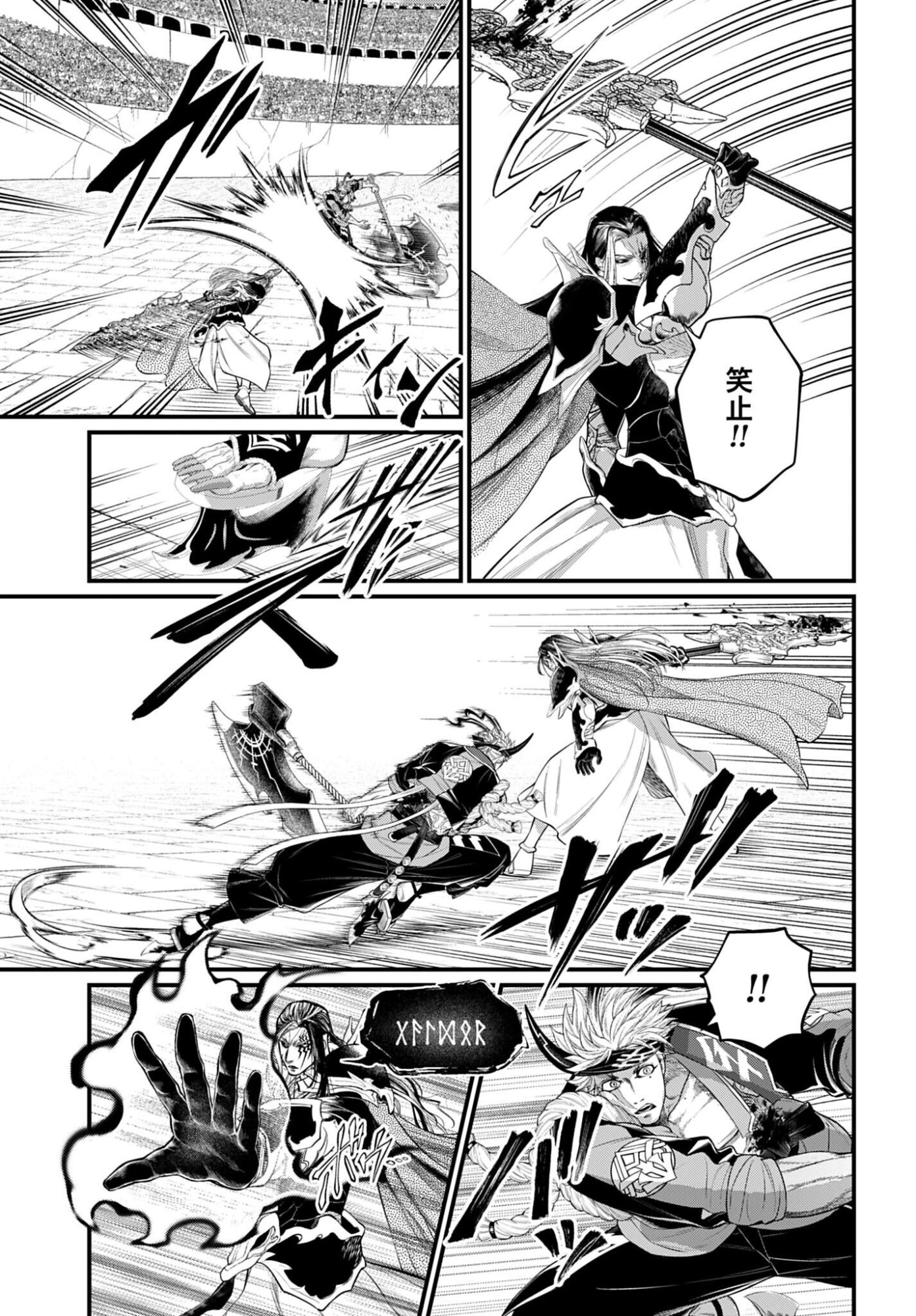 Shuumatsu no Valkyrie Chapter 115 15ページ