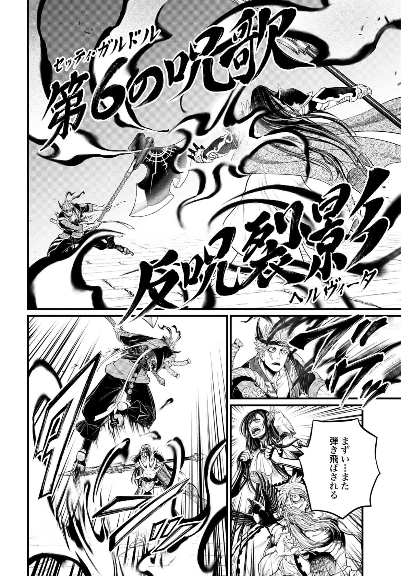 Shuumatsu no Valkyrie Chapter 115 16ページ