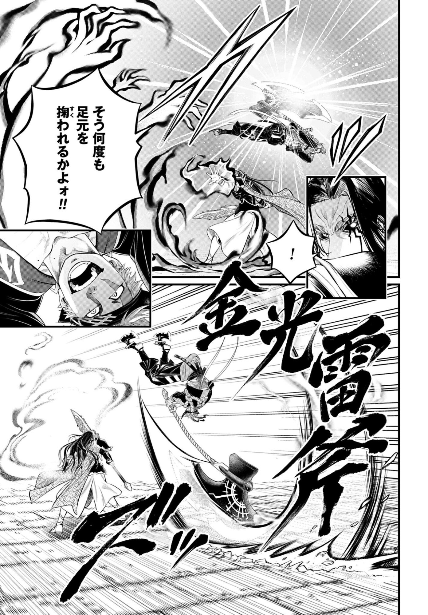 Shuumatsu no Valkyrie Chapter 115 17ページ