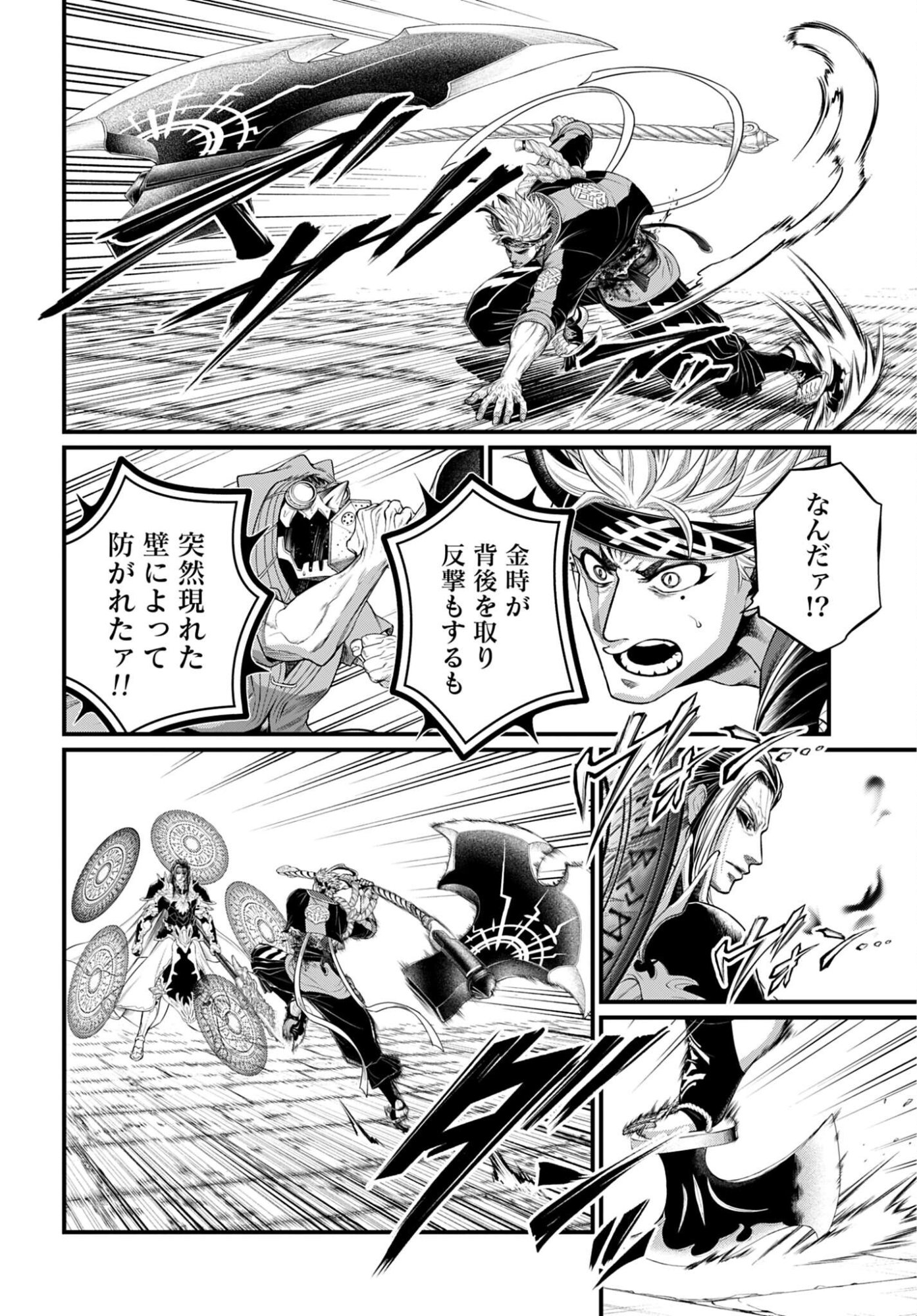 Shuumatsu no Valkyrie Chapter 115 20ページ