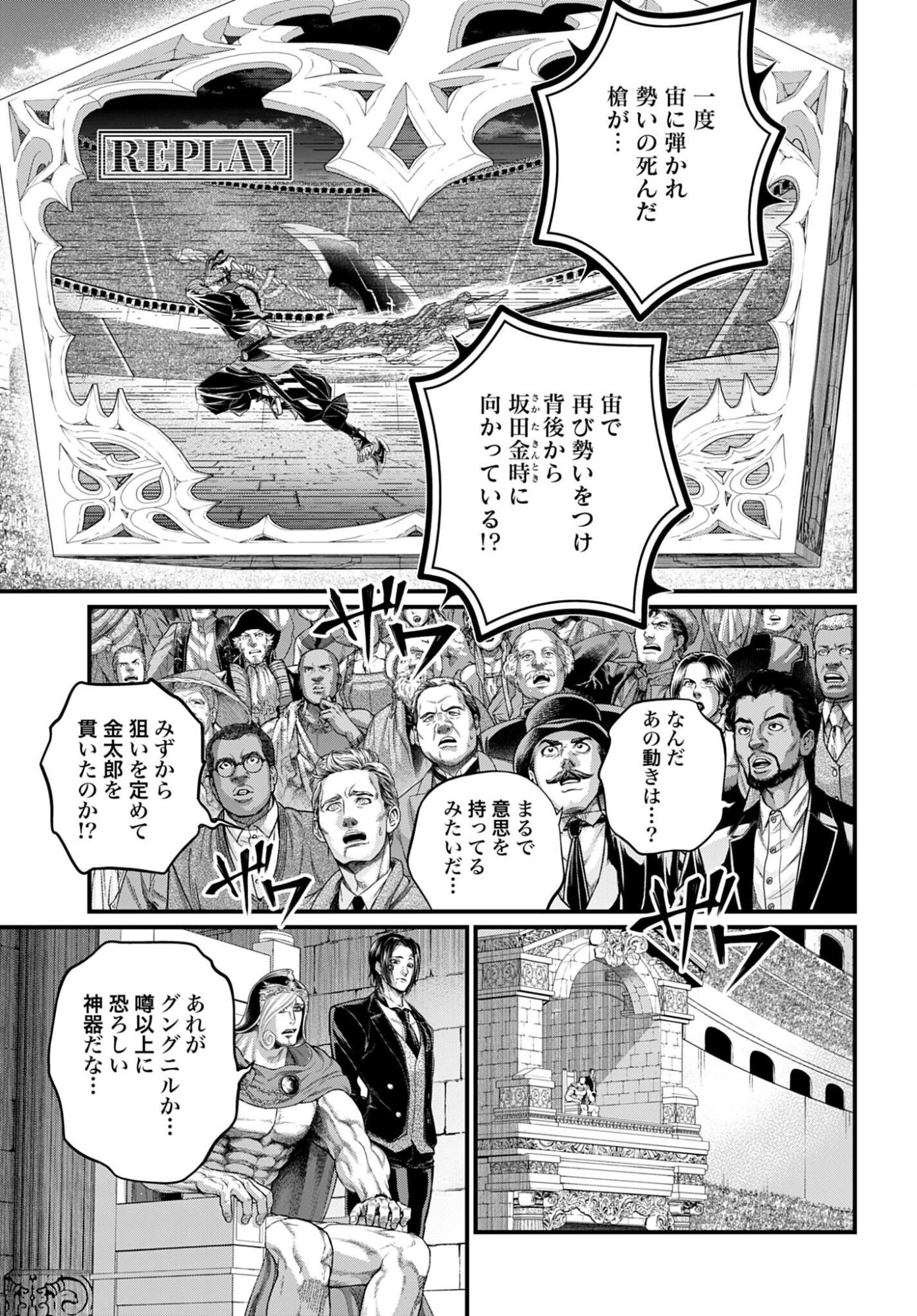 Shuumatsu no Valkyrie Chapter 115 3ページ