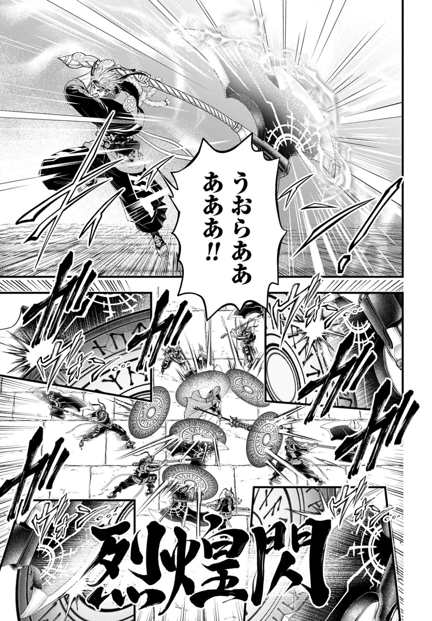 Shuumatsu no Valkyrie Chapter 115 21ページ
