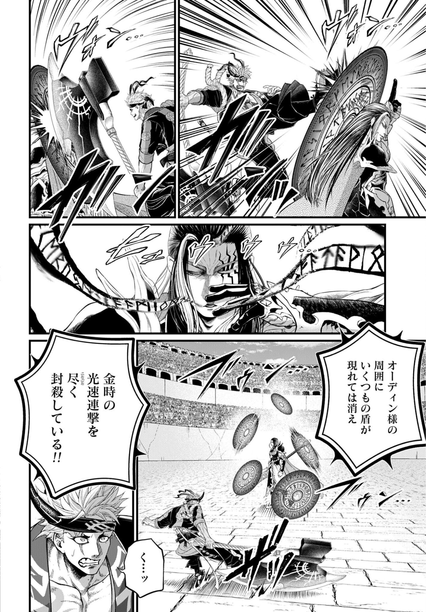 Shuumatsu no Valkyrie Chapter 115 22ページ