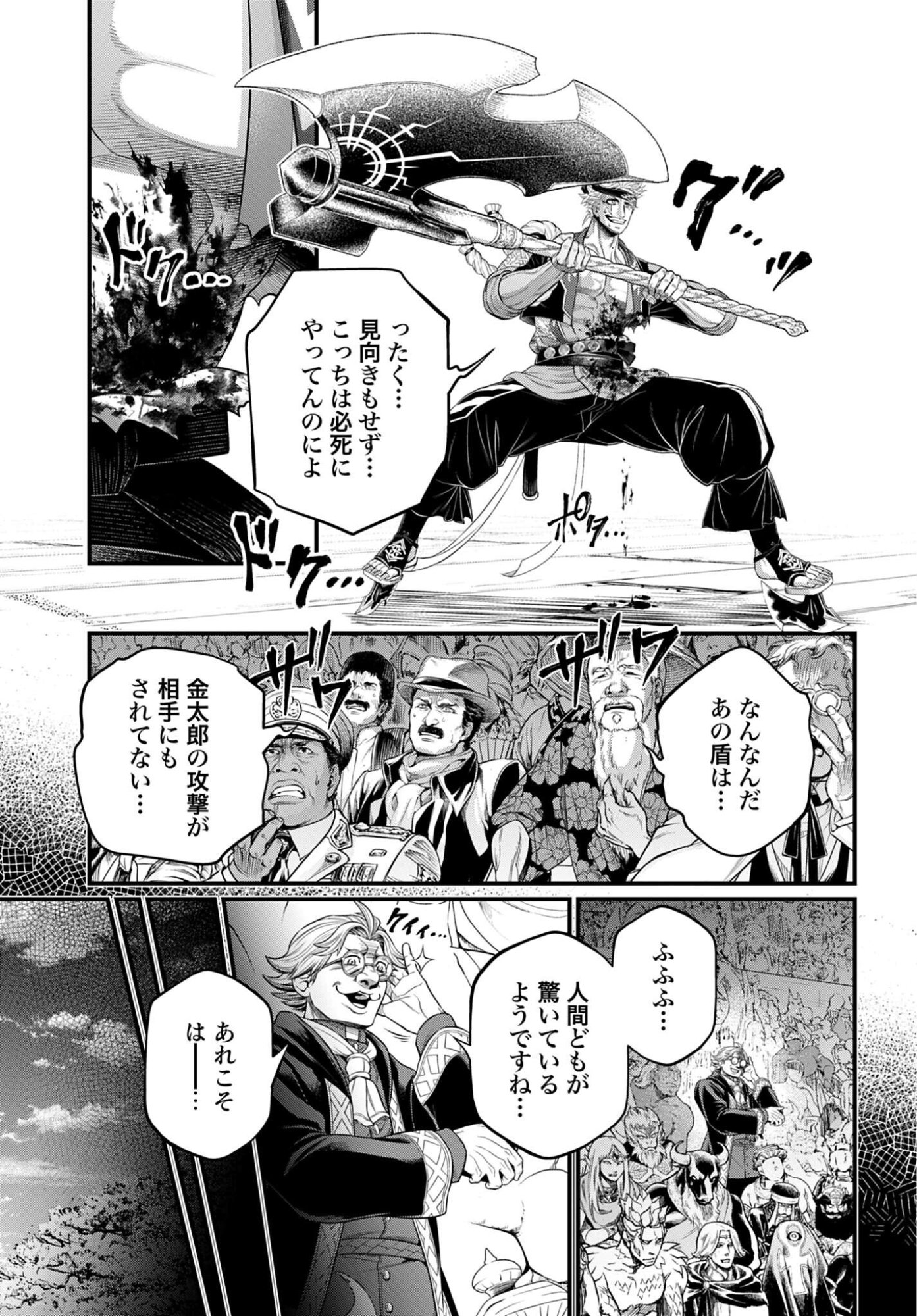 Shuumatsu no Valkyrie Chapter 115 23ページ