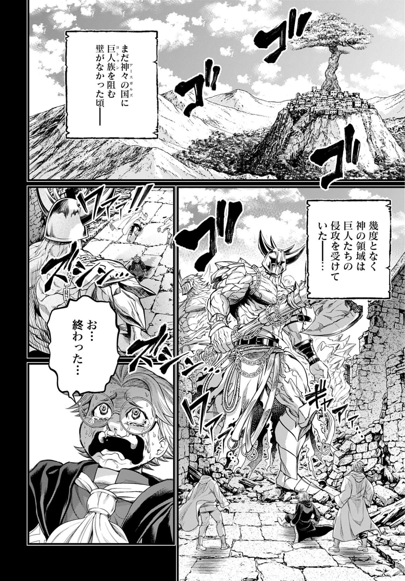 Shuumatsu no Valkyrie Chapter 115 24ページ