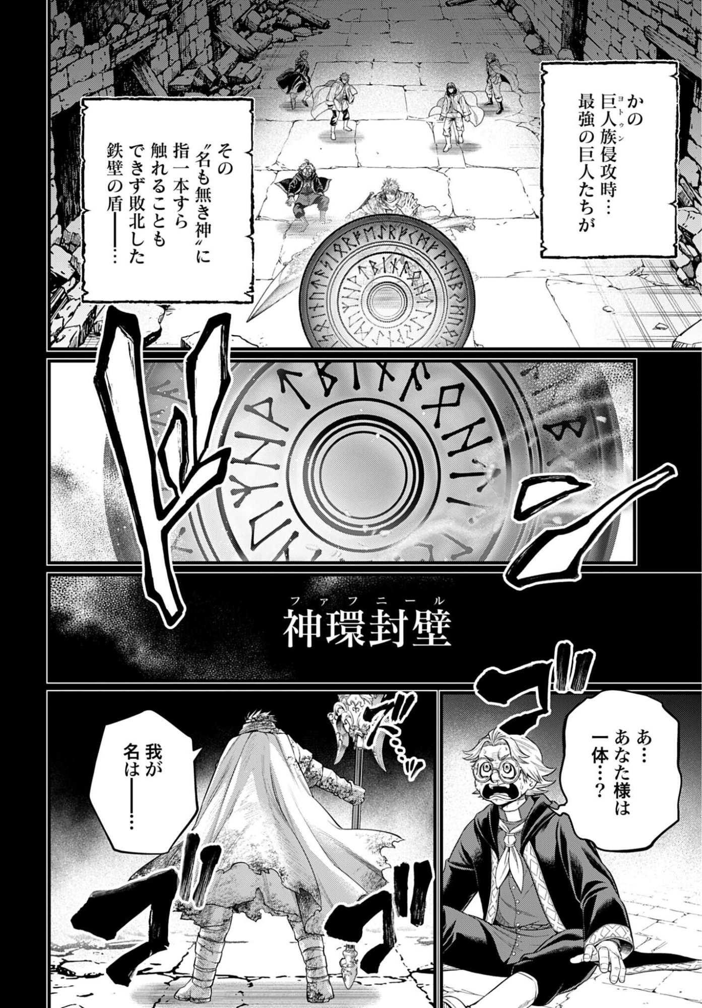 Shuumatsu no Valkyrie Chapter 115 26ページ