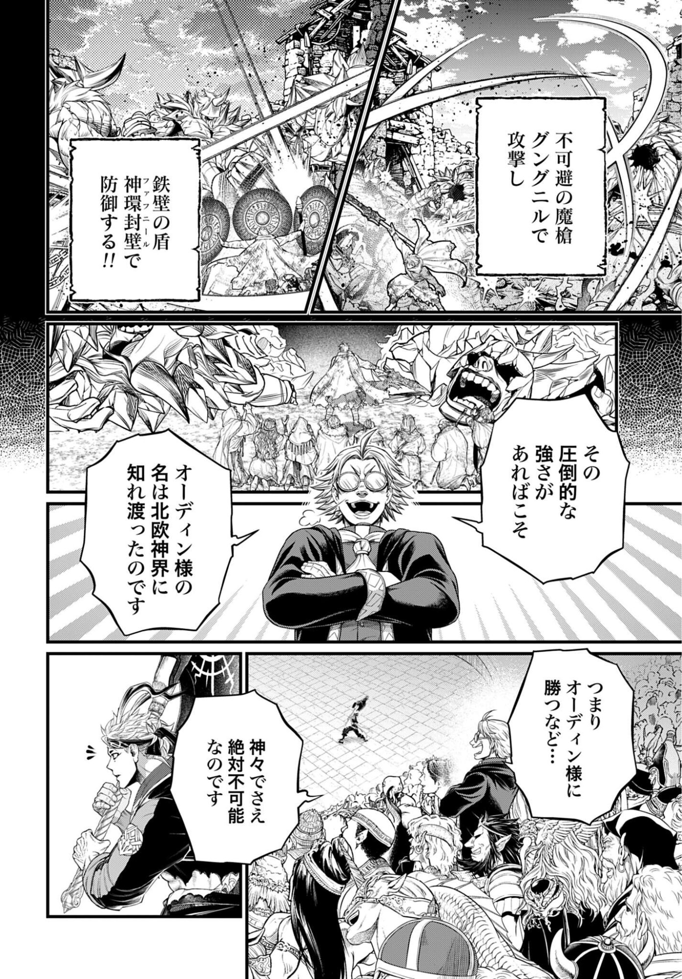 Shuumatsu no Valkyrie Chapter 115 28ページ