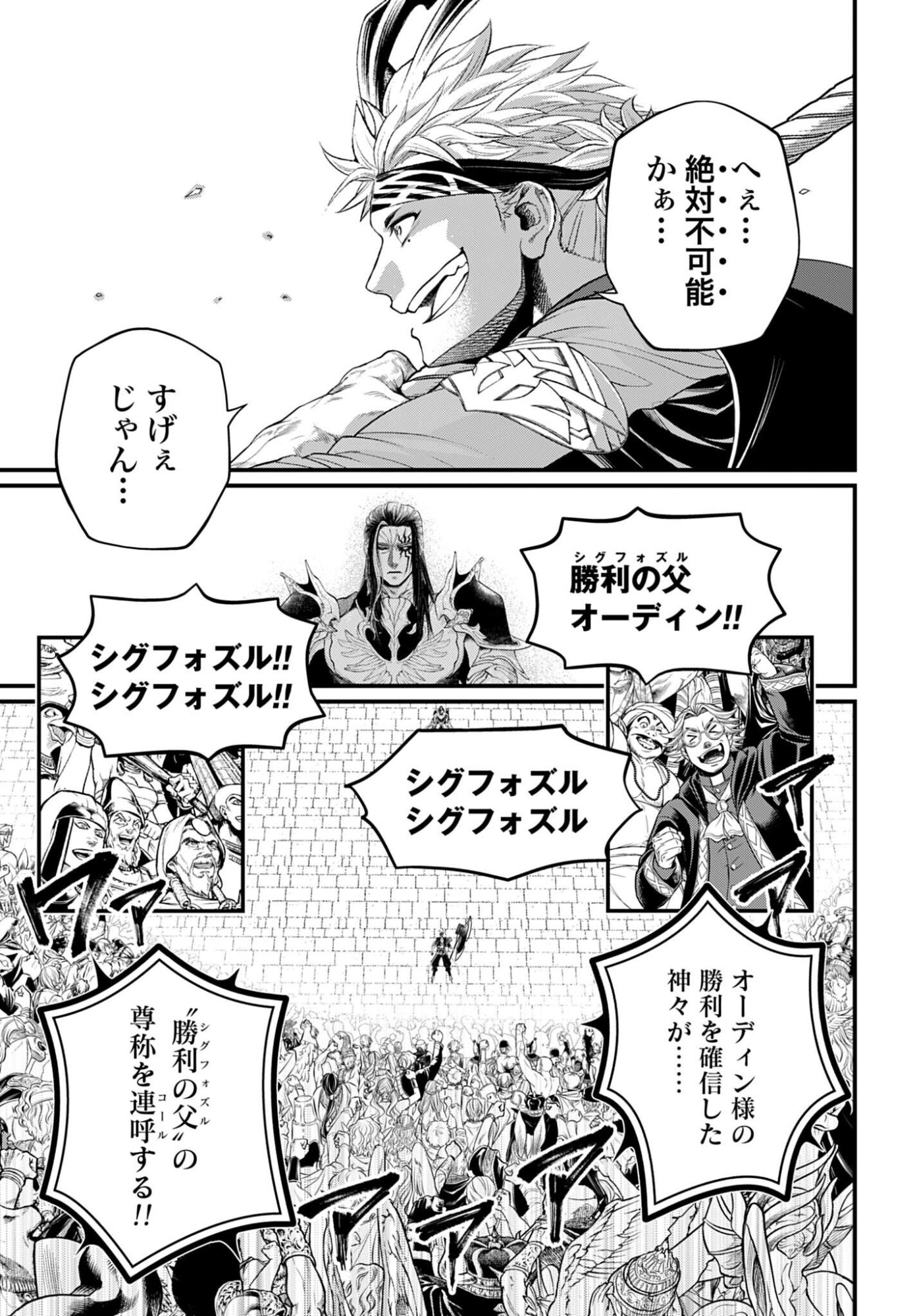 Shuumatsu no Valkyrie Chapter 115 29ページ
