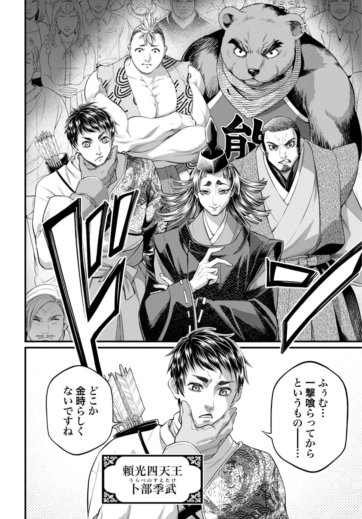 Shuumatsu no Valkyrie Chapter 115 30ページ