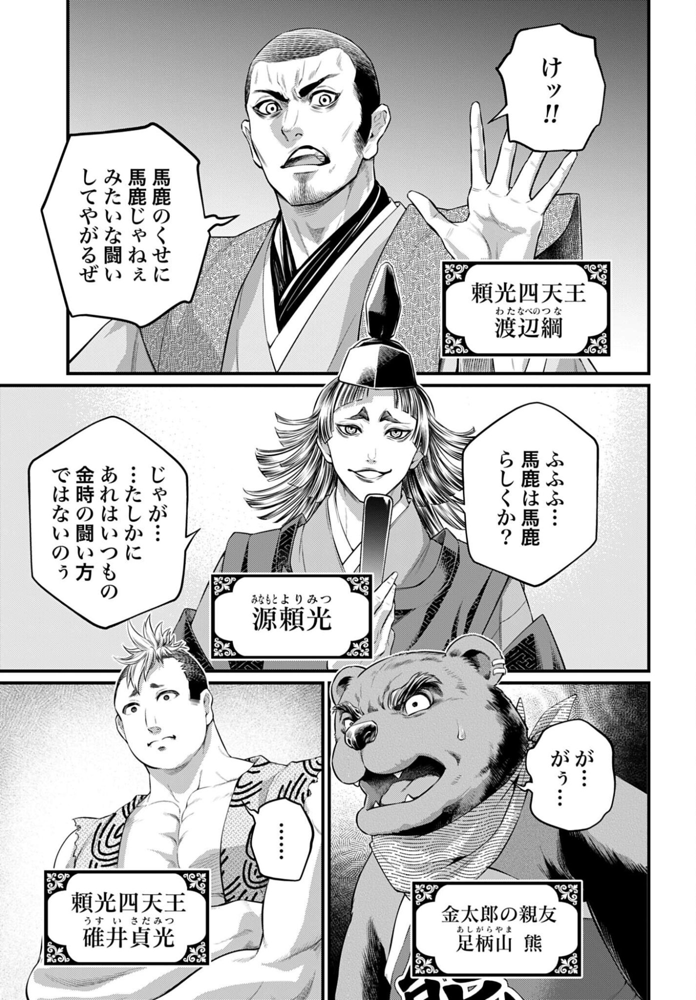 Shuumatsu no Valkyrie Chapter 115 31ページ