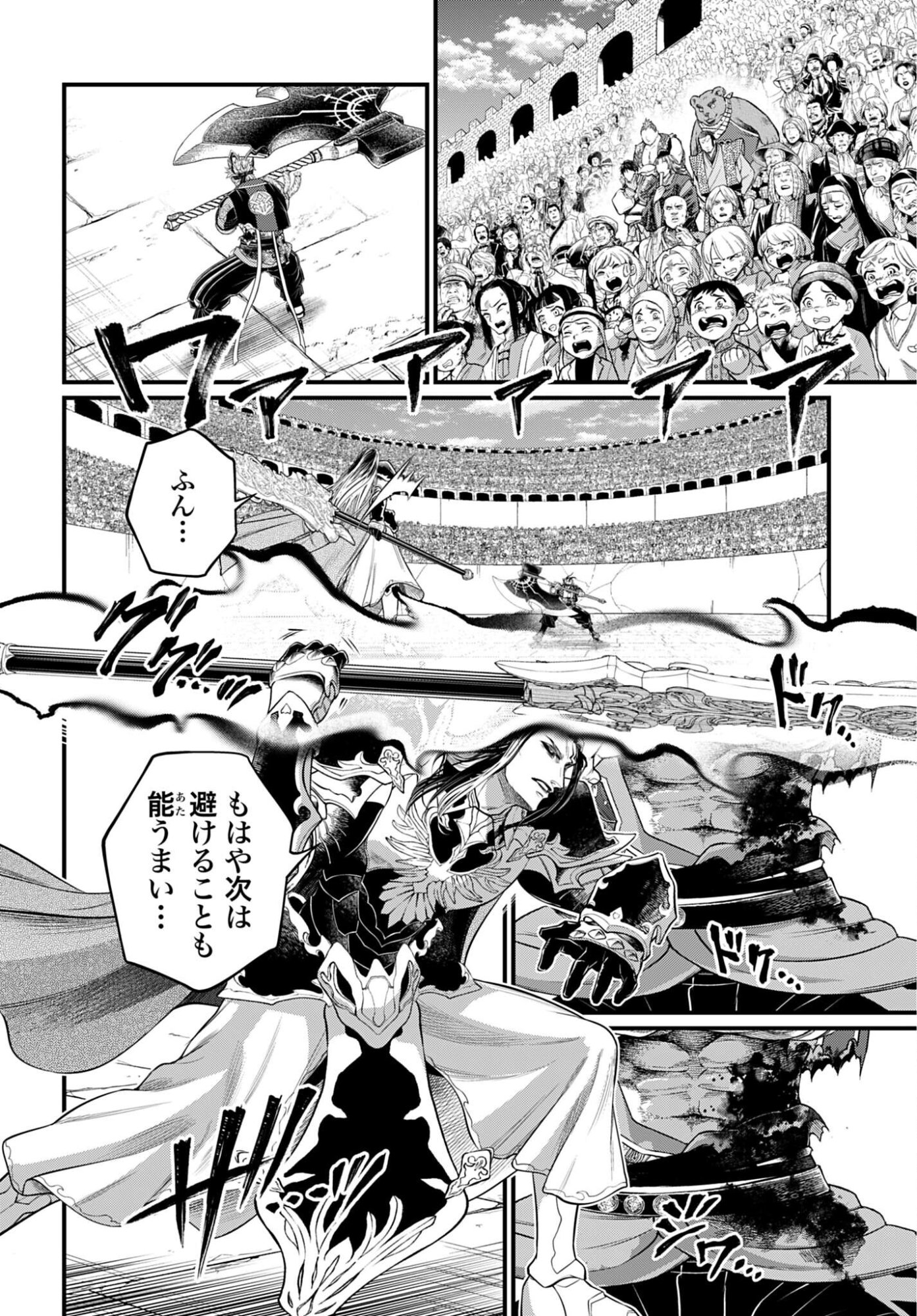 Shuumatsu no Valkyrie Chapter 115 32ページ