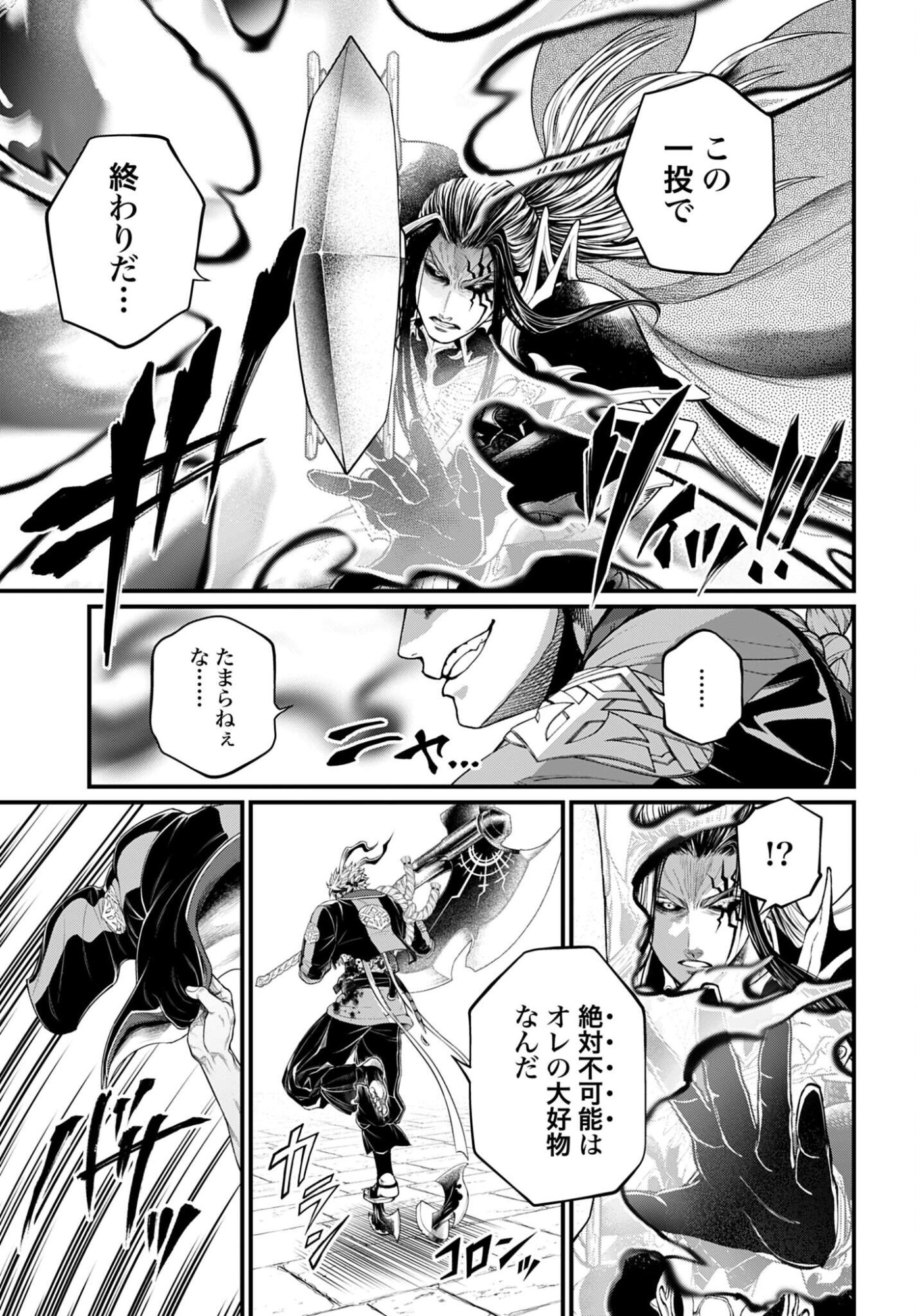 Shuumatsu no Valkyrie Chapter 115 33ページ