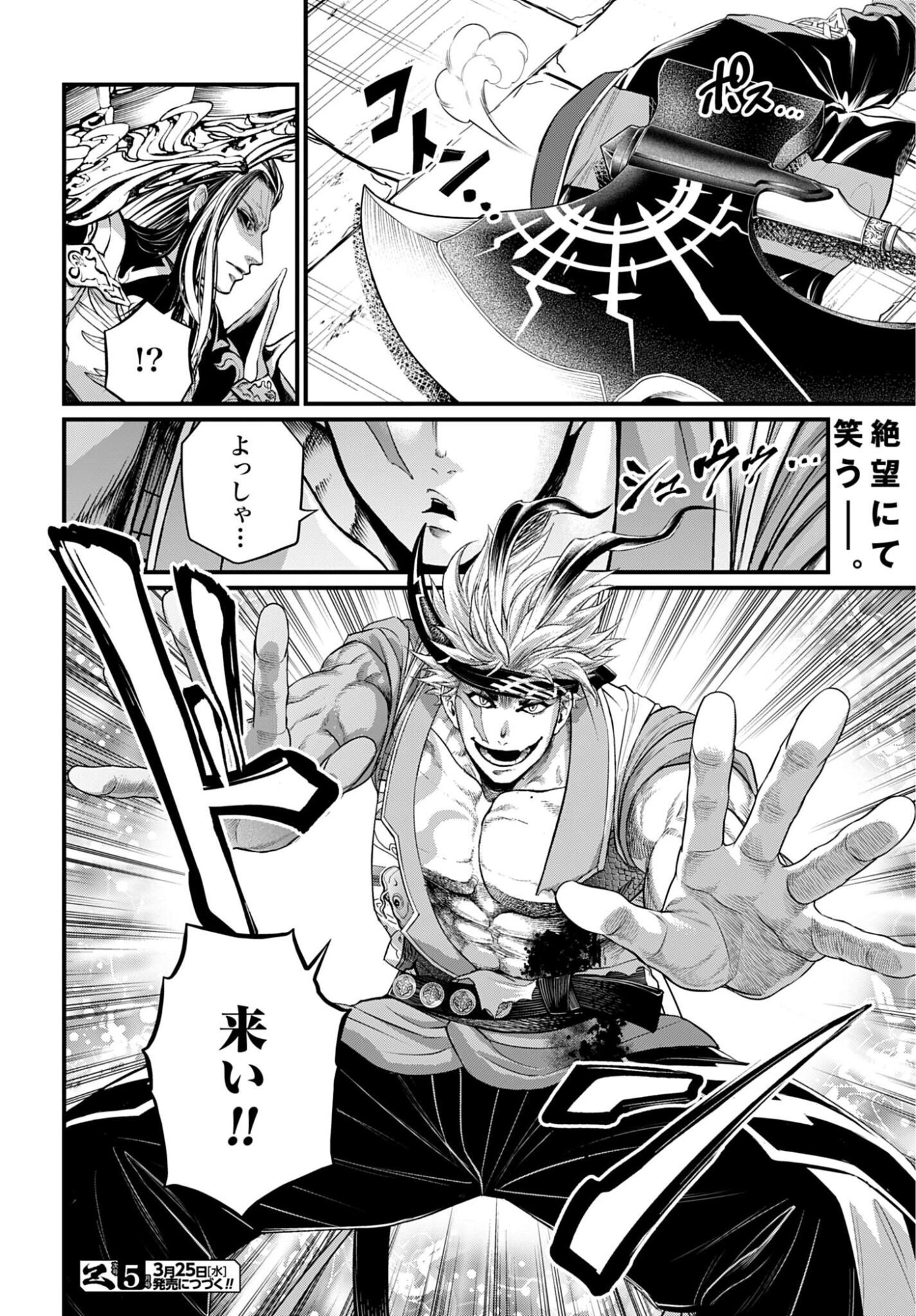 Shuumatsu no Valkyrie Chapter 115 34ページ