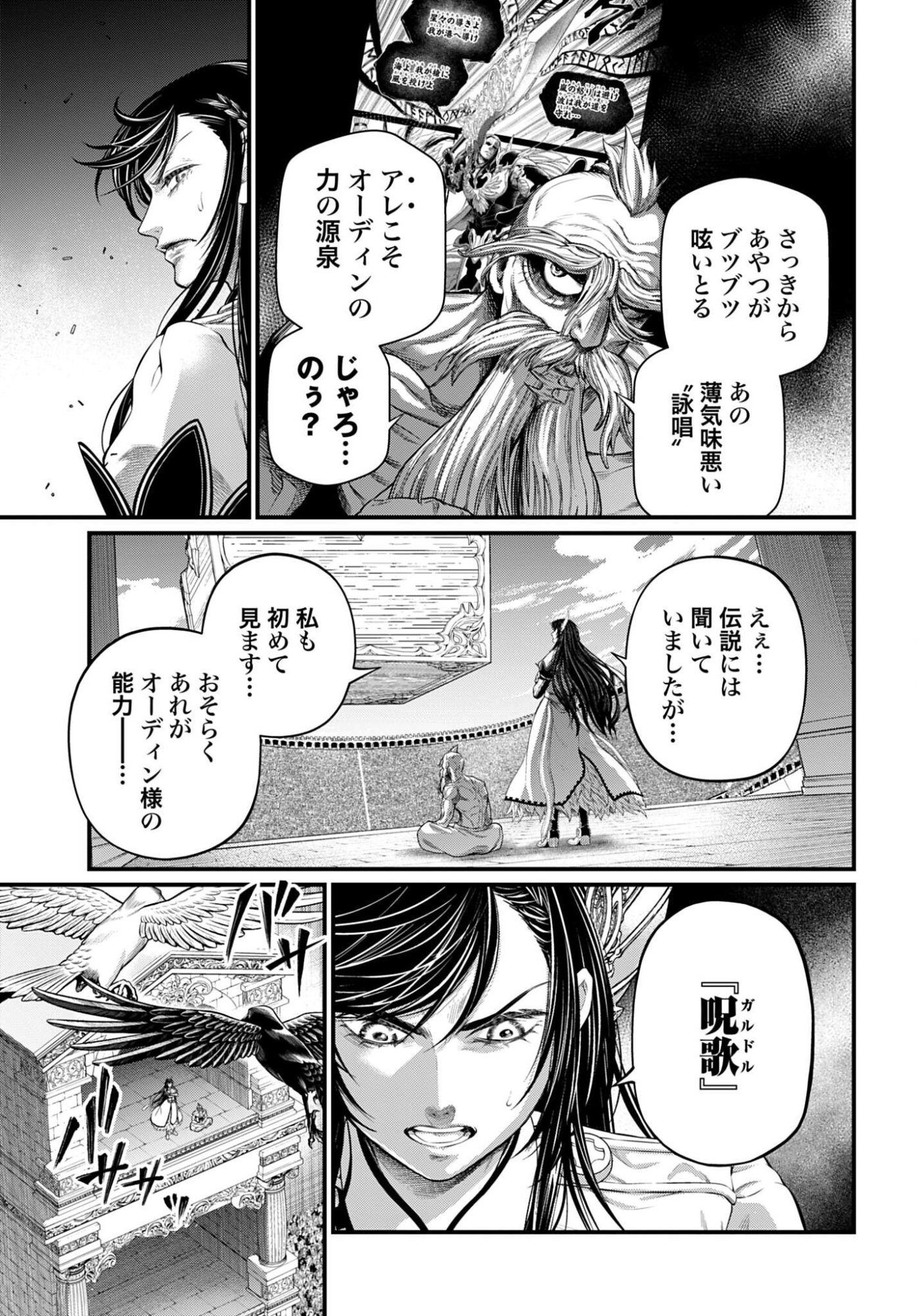 Shuumatsu no Valkyrie Chapter 115 5ページ