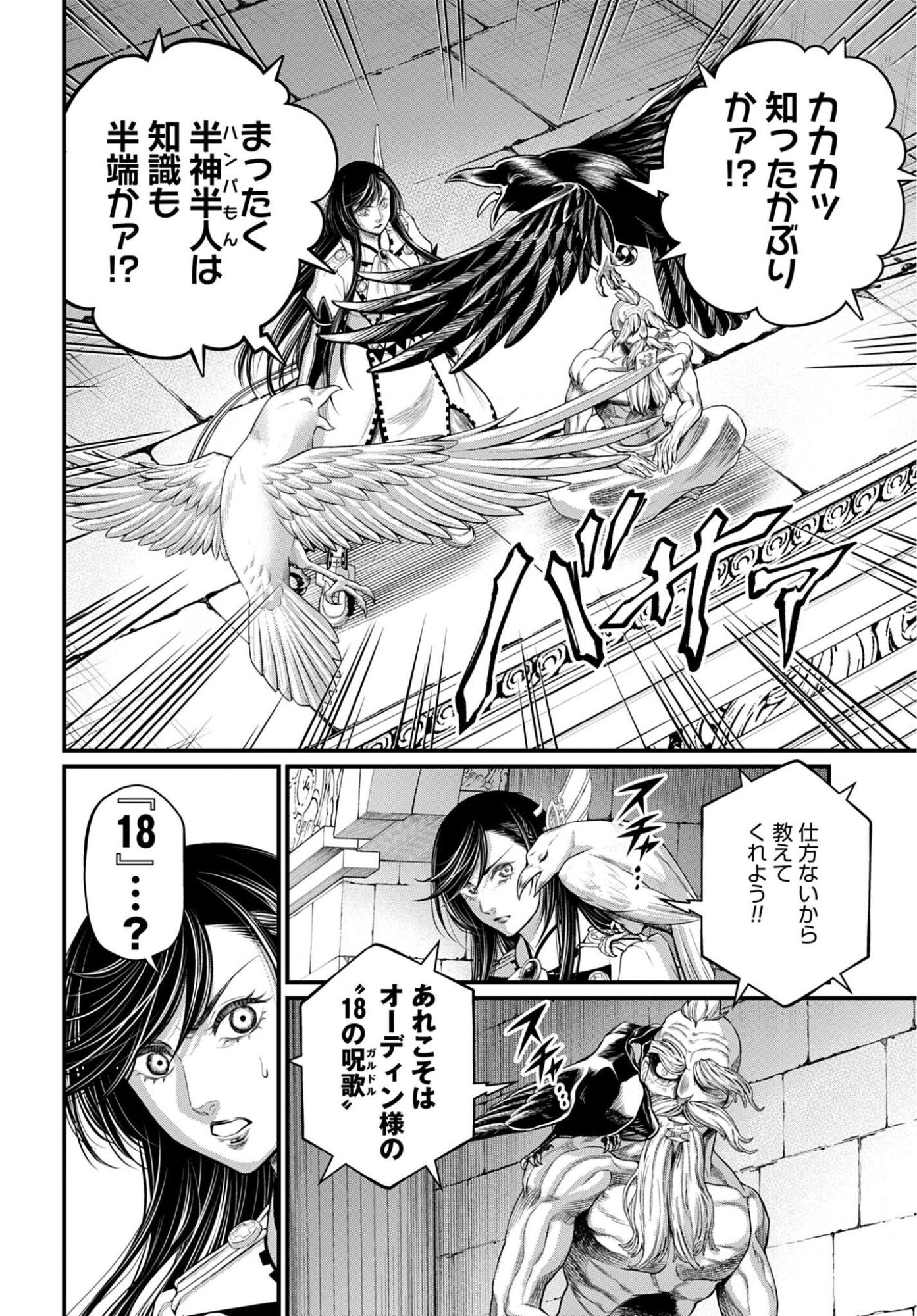 Shuumatsu no Valkyrie Chapter 115 6ページ