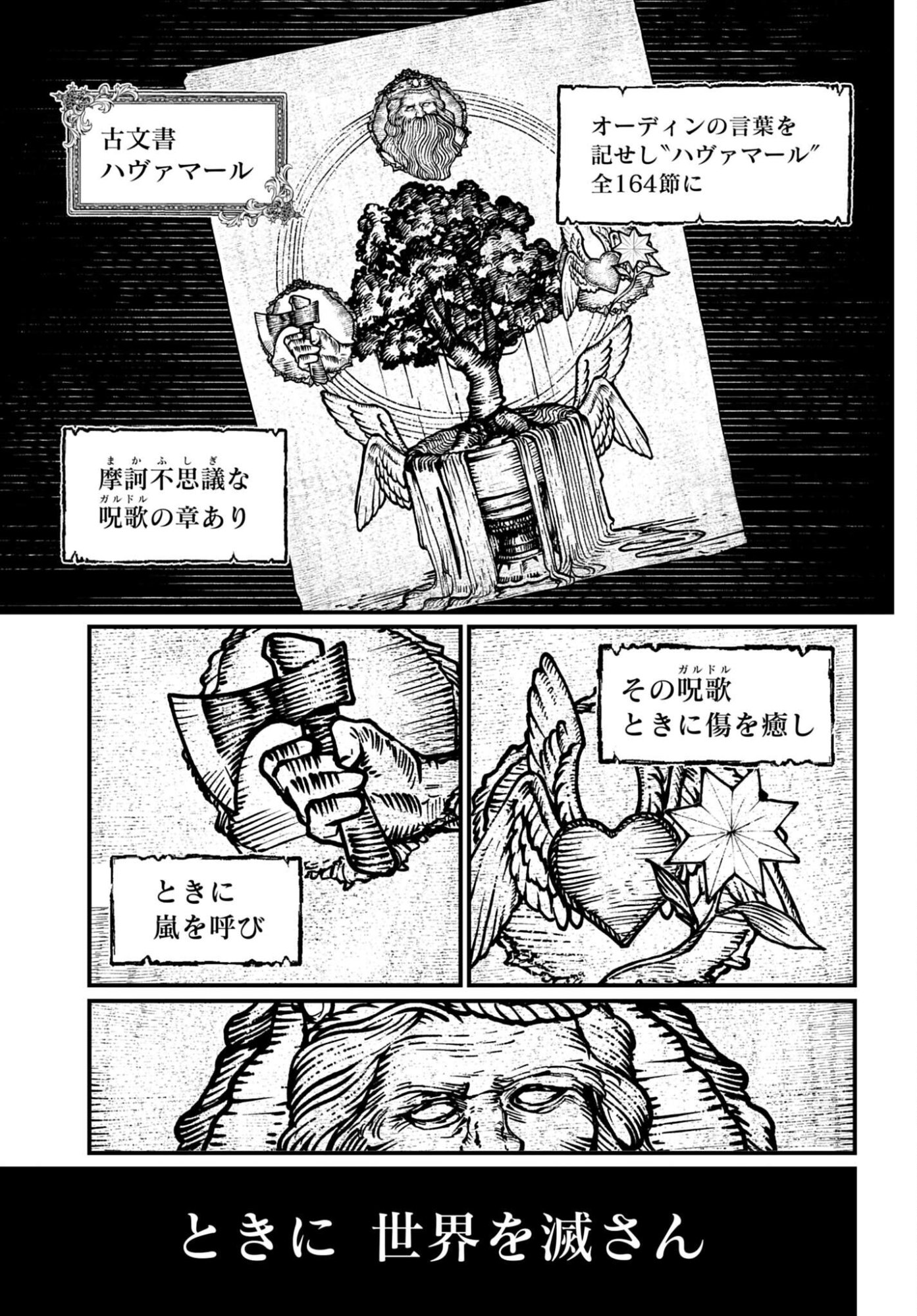 Shuumatsu no Valkyrie Chapter 115 7ページ