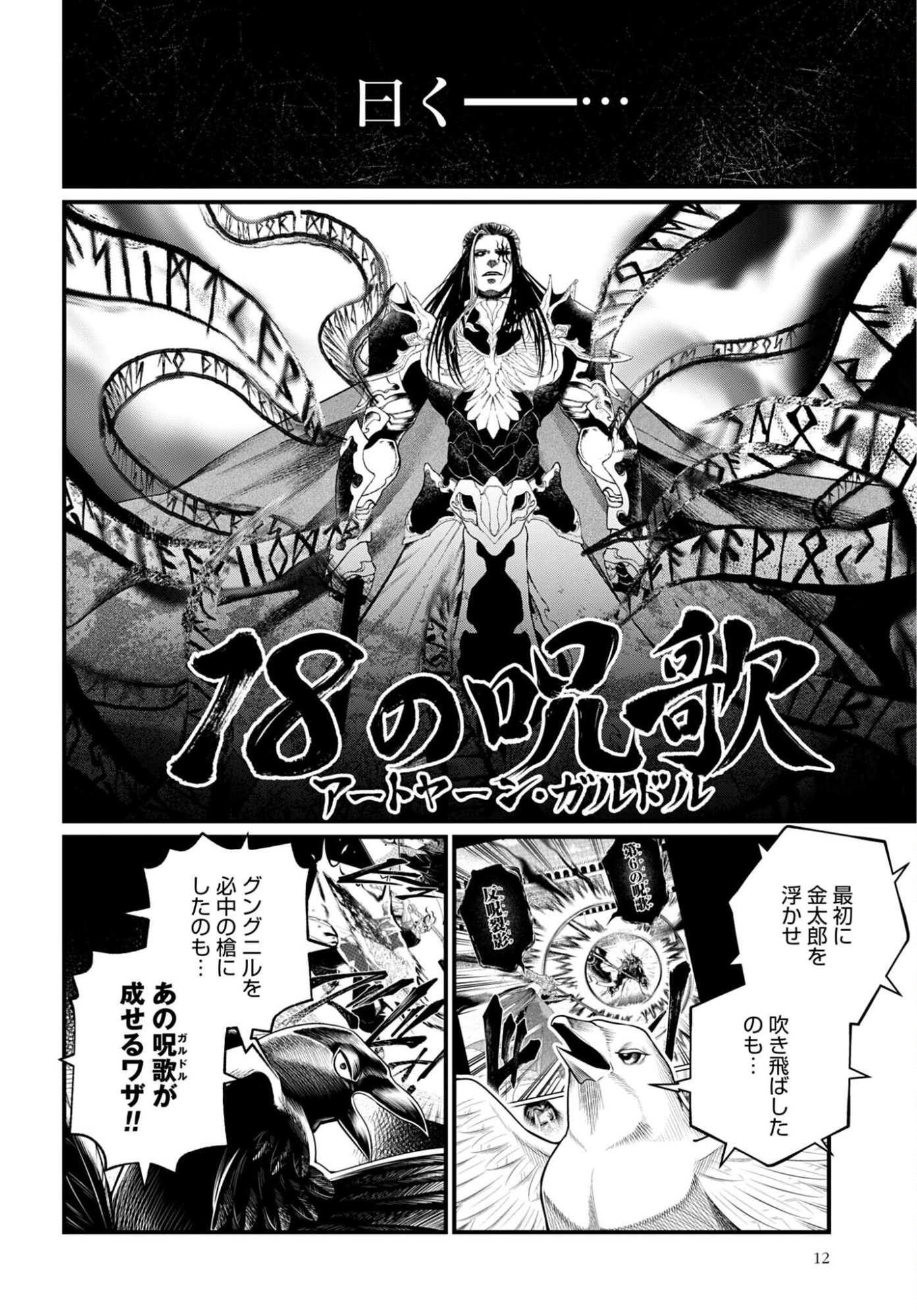 Shuumatsu no Valkyrie Chapter 115 8ページ