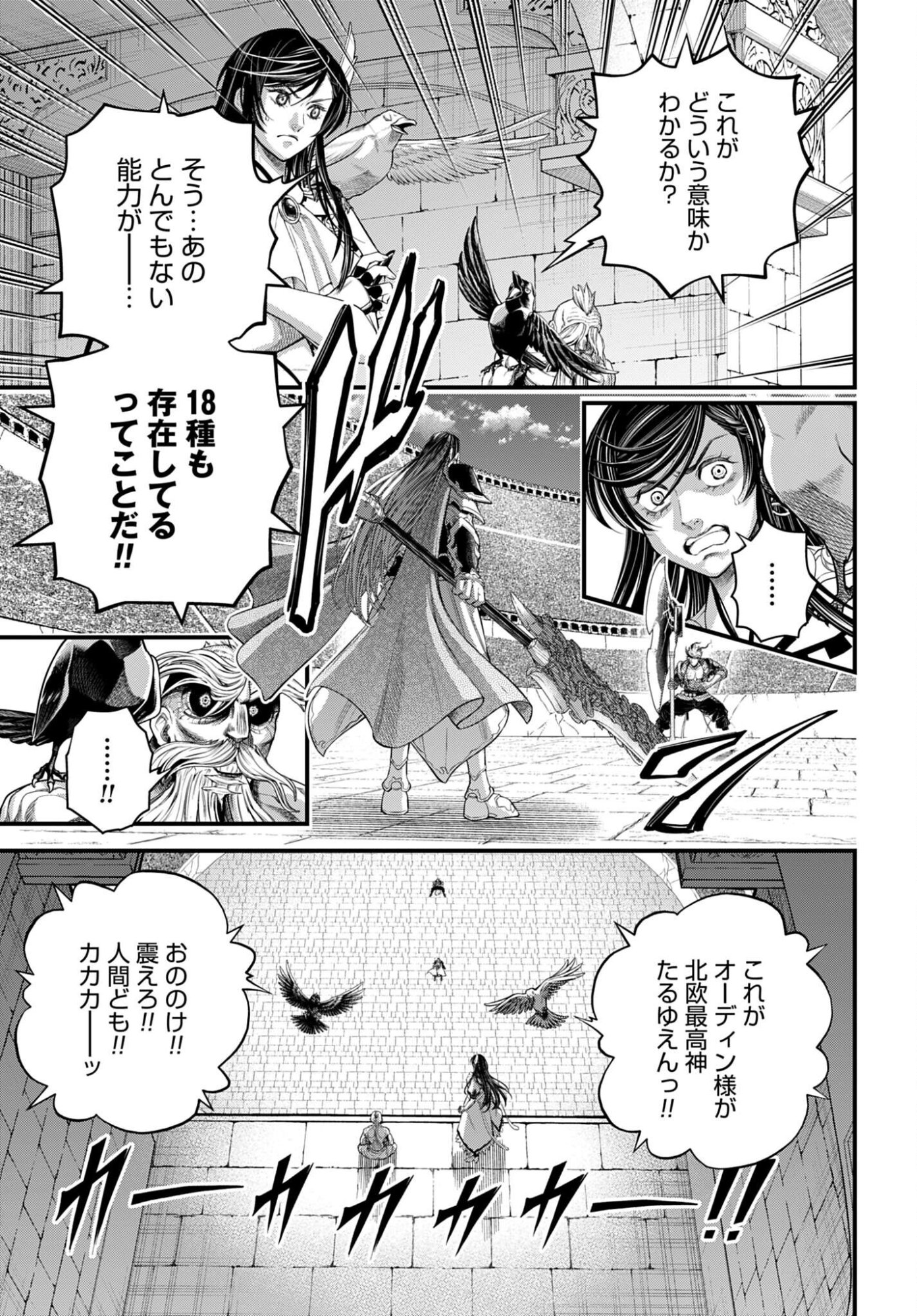 Shuumatsu no Valkyrie Chapter 115 9ページ