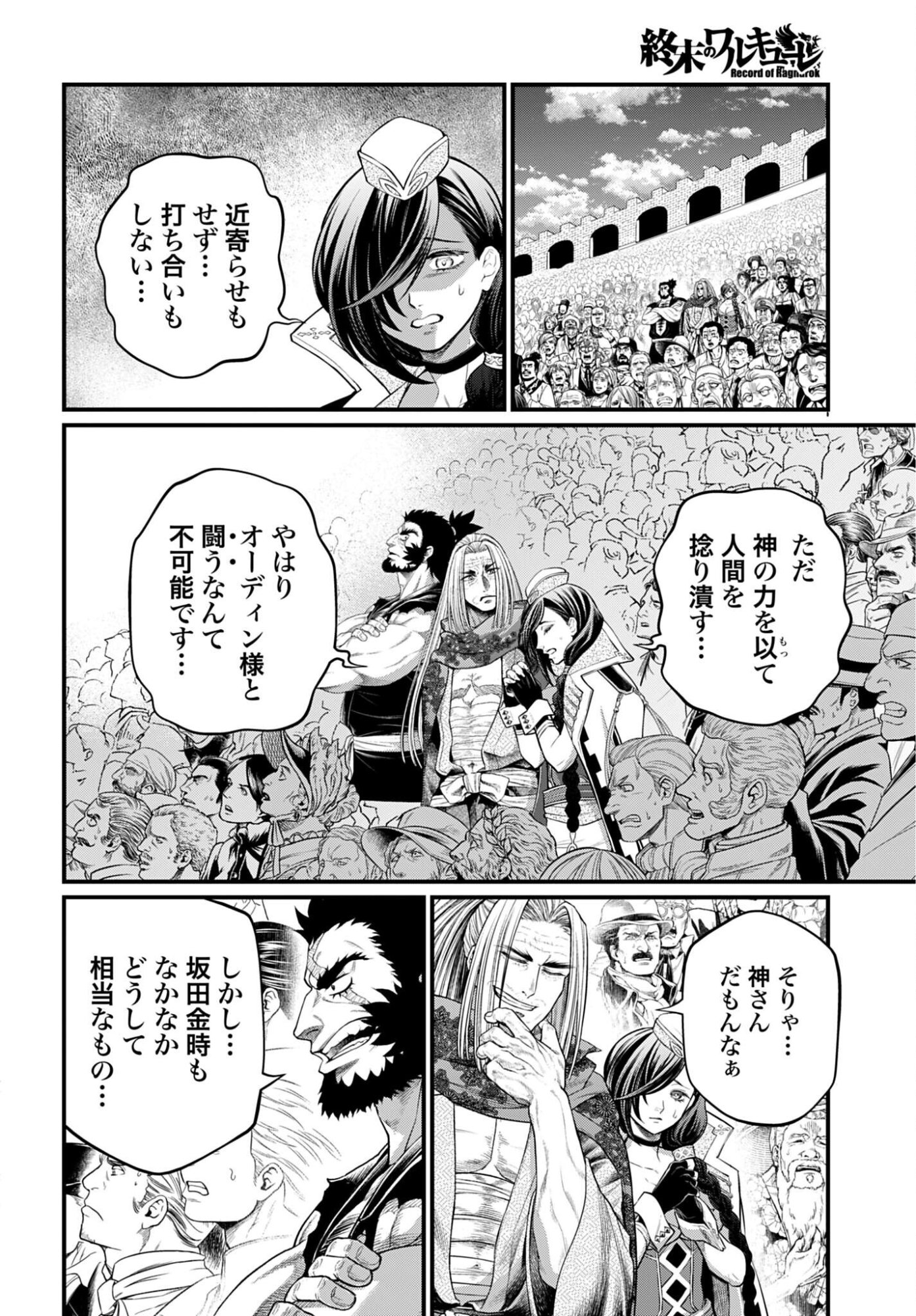 Shuumatsu no Valkyrie Chapter 115 10ページ