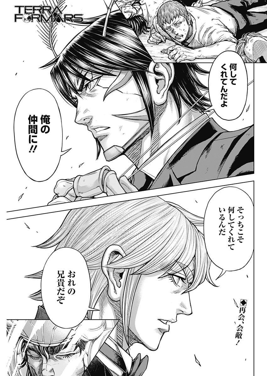 Terra Formars Chapter 75 1ページ