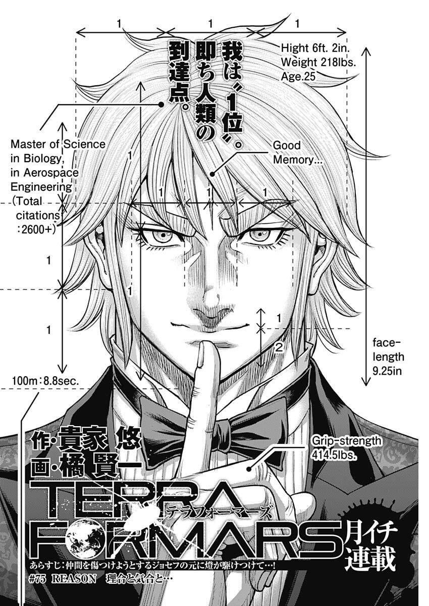 Terra Formars Chapter 75 2ページ