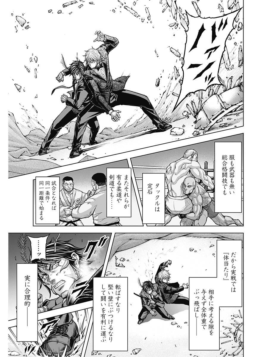 Terra Formars Chapter 75 13ページ