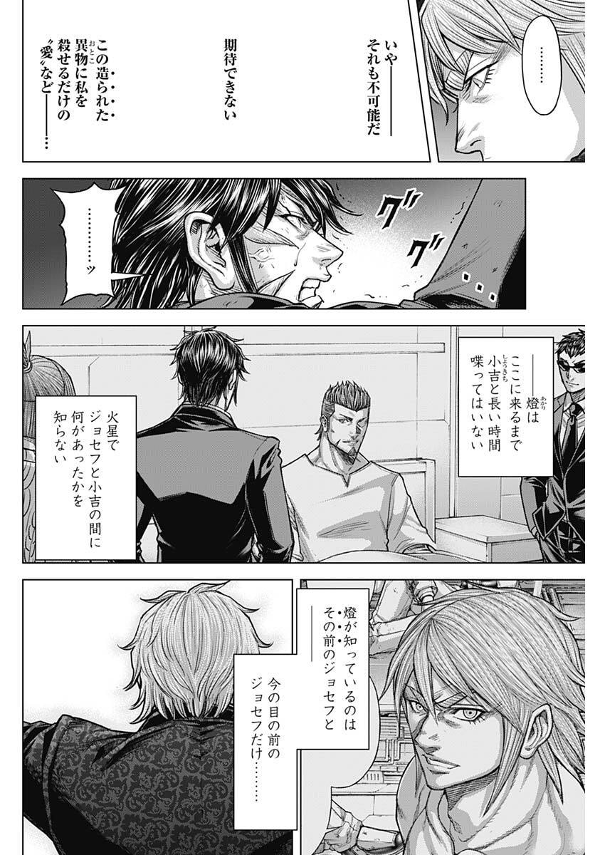 Terra Formars Chapter 75 18ページ