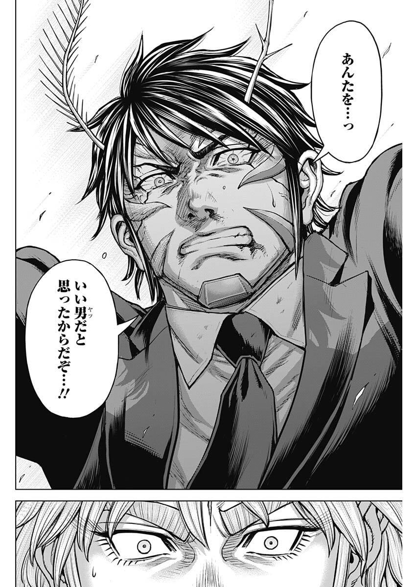 Terra Formars Chapter 75 20ページ