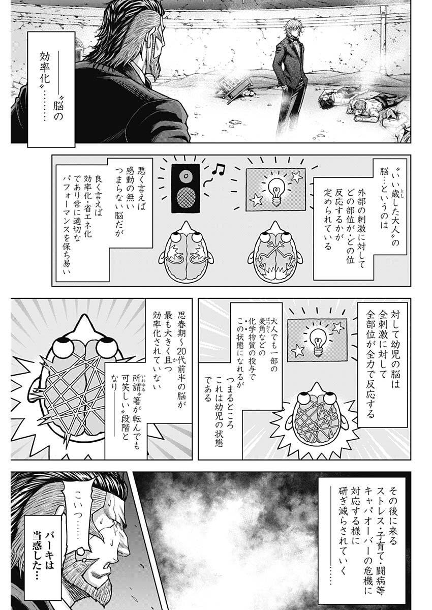 Terra Formars Chapter 75 3ページ