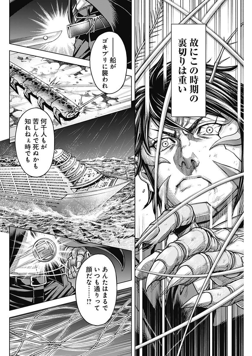 Terra Formars Chapter 75 22ページ