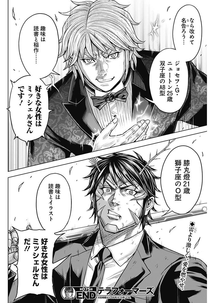 Terra Formars Chapter 75 24ページ