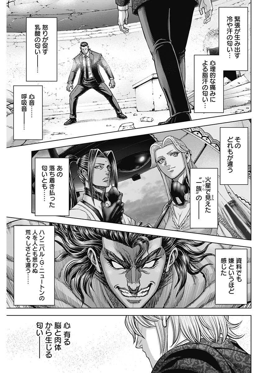 Terra Formars Chapter 75 5ページ
