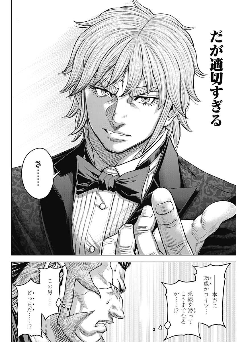 Terra Formars Chapter 75 6ページ