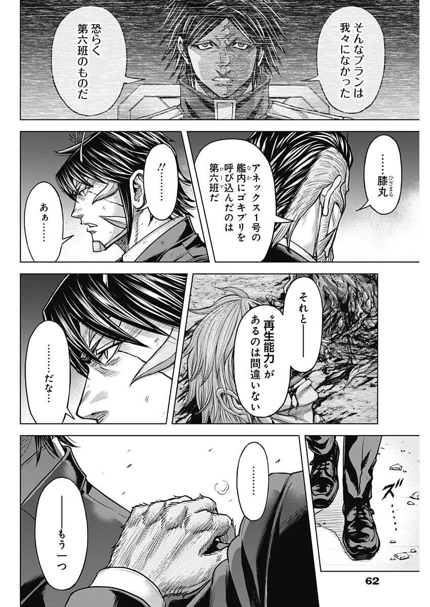 Terra Formars Chapter 75 8ページ
