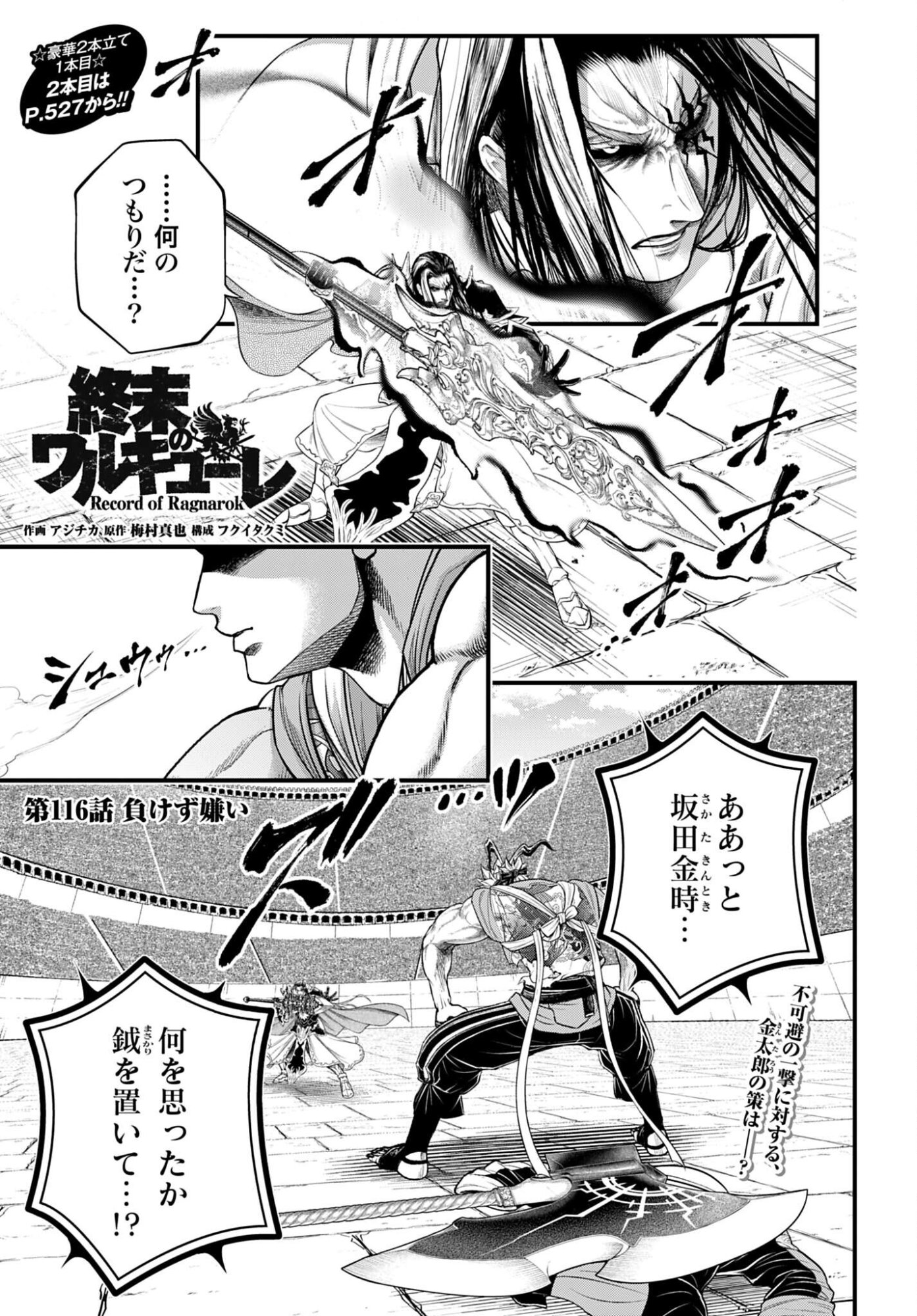 Shuumatsu no Valkyrie Chapter 116 1ページ