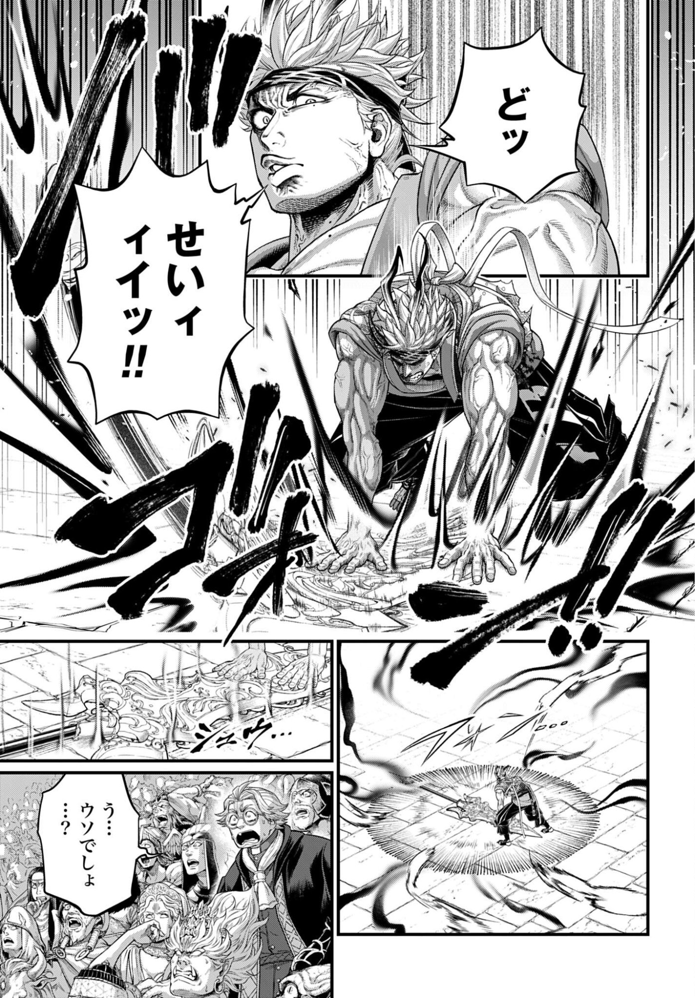 Shuumatsu no Valkyrie Chapter 116 11ページ