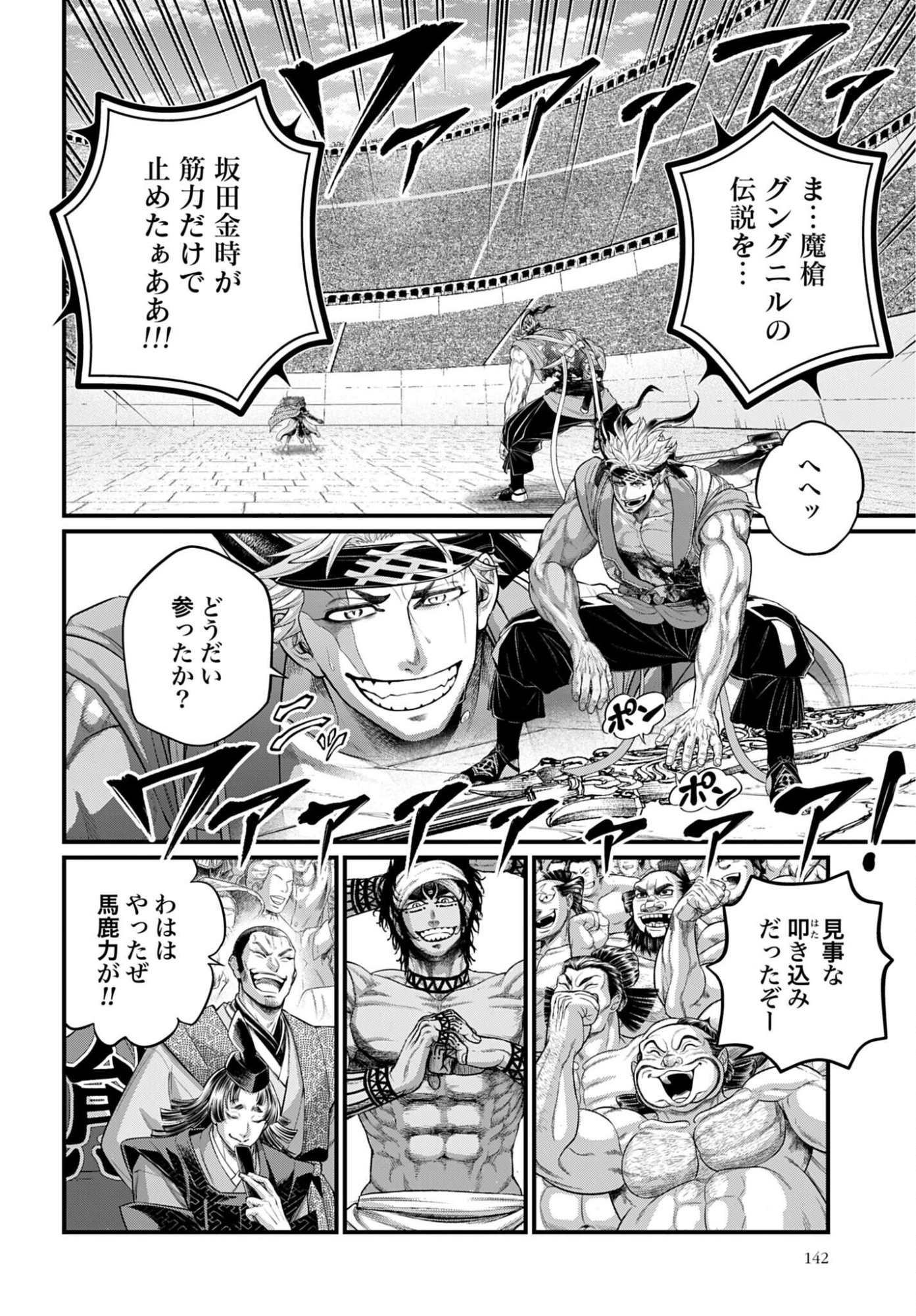Shuumatsu no Valkyrie Chapter 116 12ページ