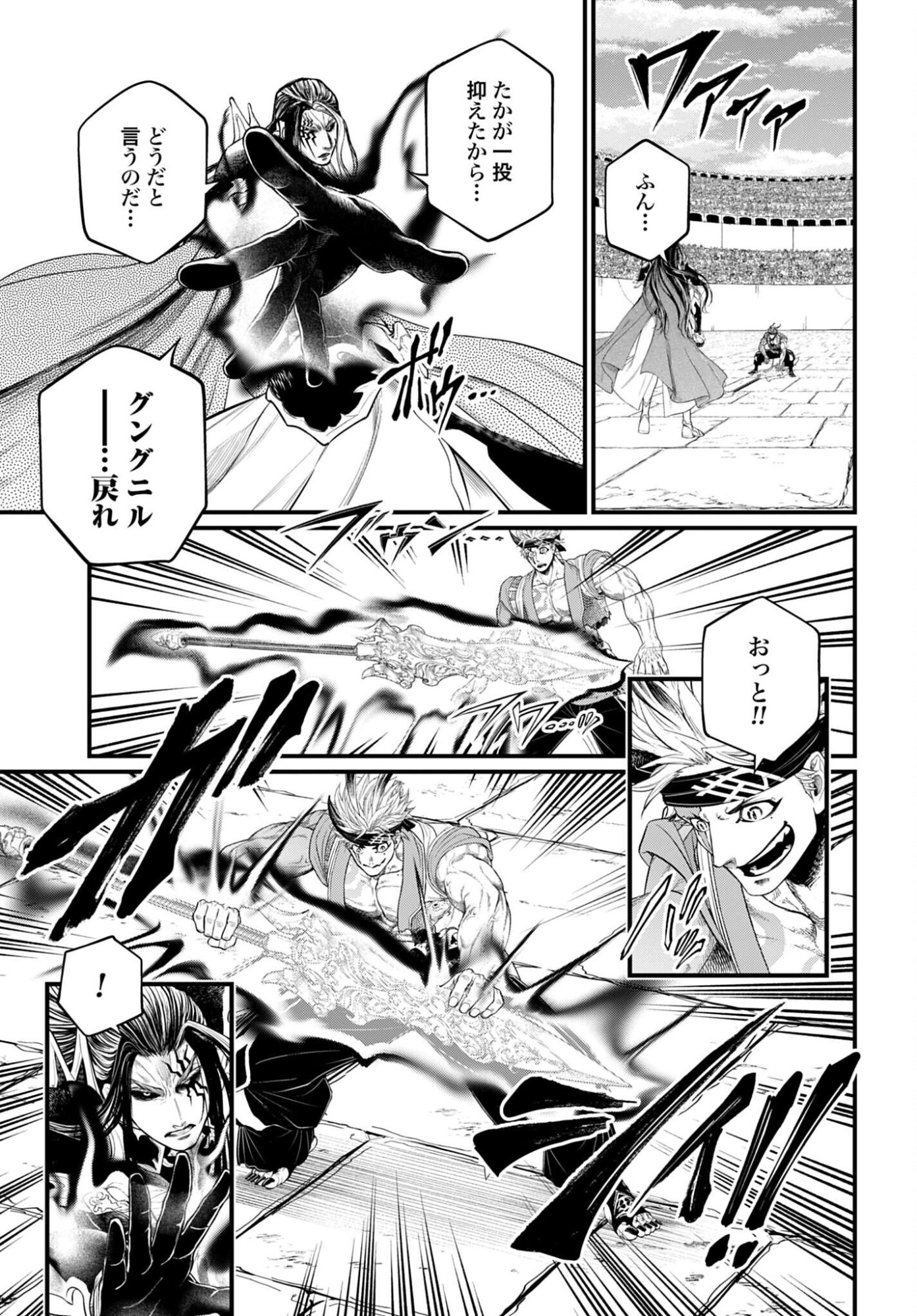 Shuumatsu no Valkyrie Chapter 116 13ページ