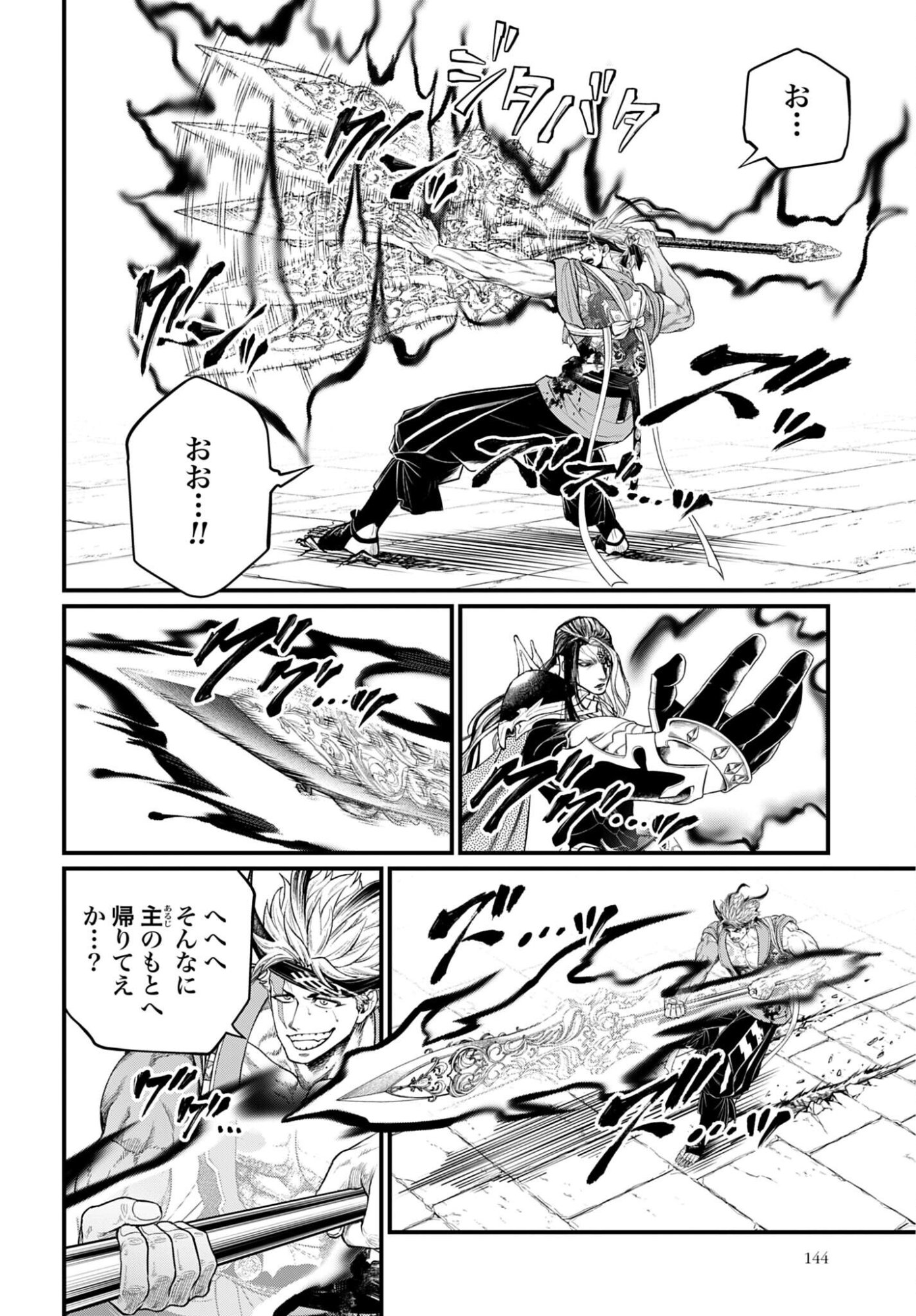 Shuumatsu no Valkyrie Chapter 116 14ページ