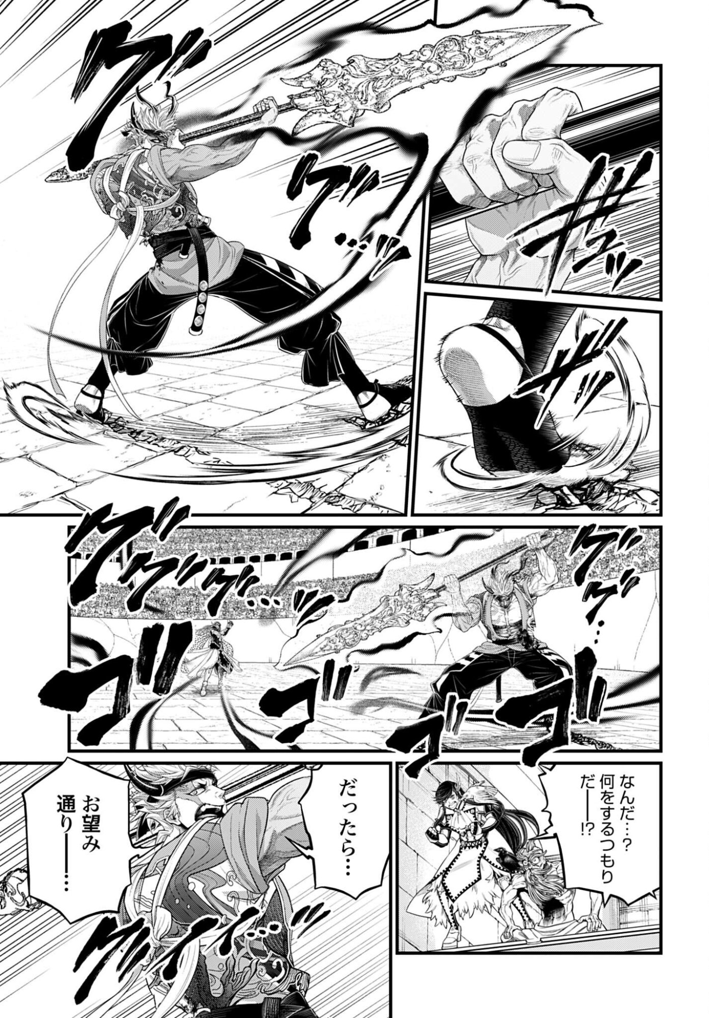 Shuumatsu no Valkyrie Chapter 116 15ページ