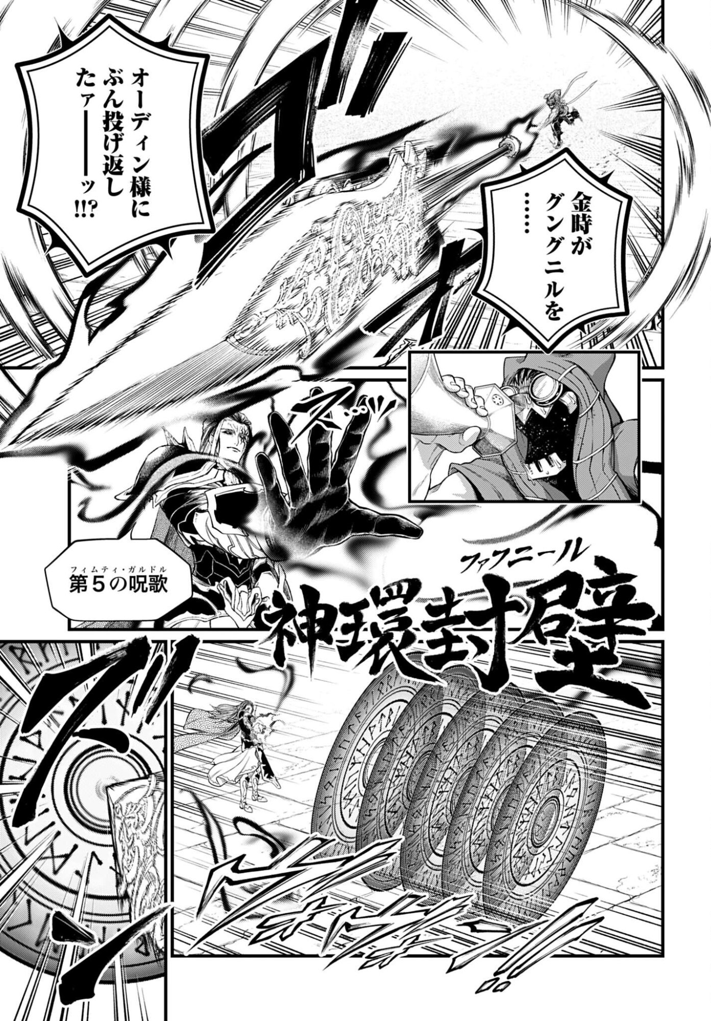 Shuumatsu no Valkyrie Chapter 116 17ページ
