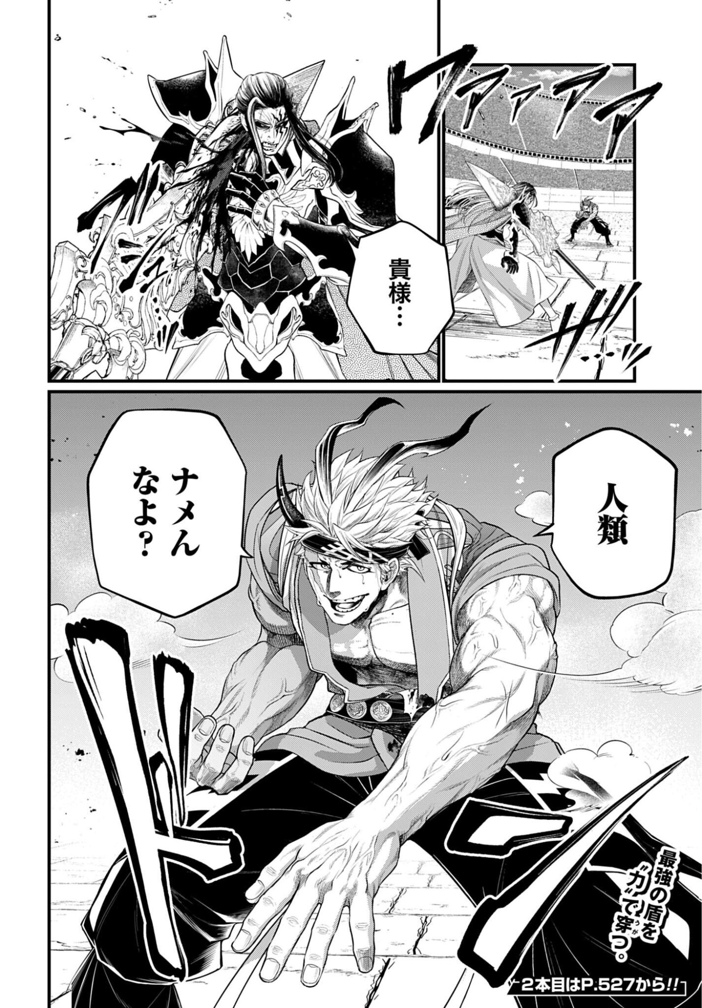 Shuumatsu no Valkyrie Chapter 116 20ページ