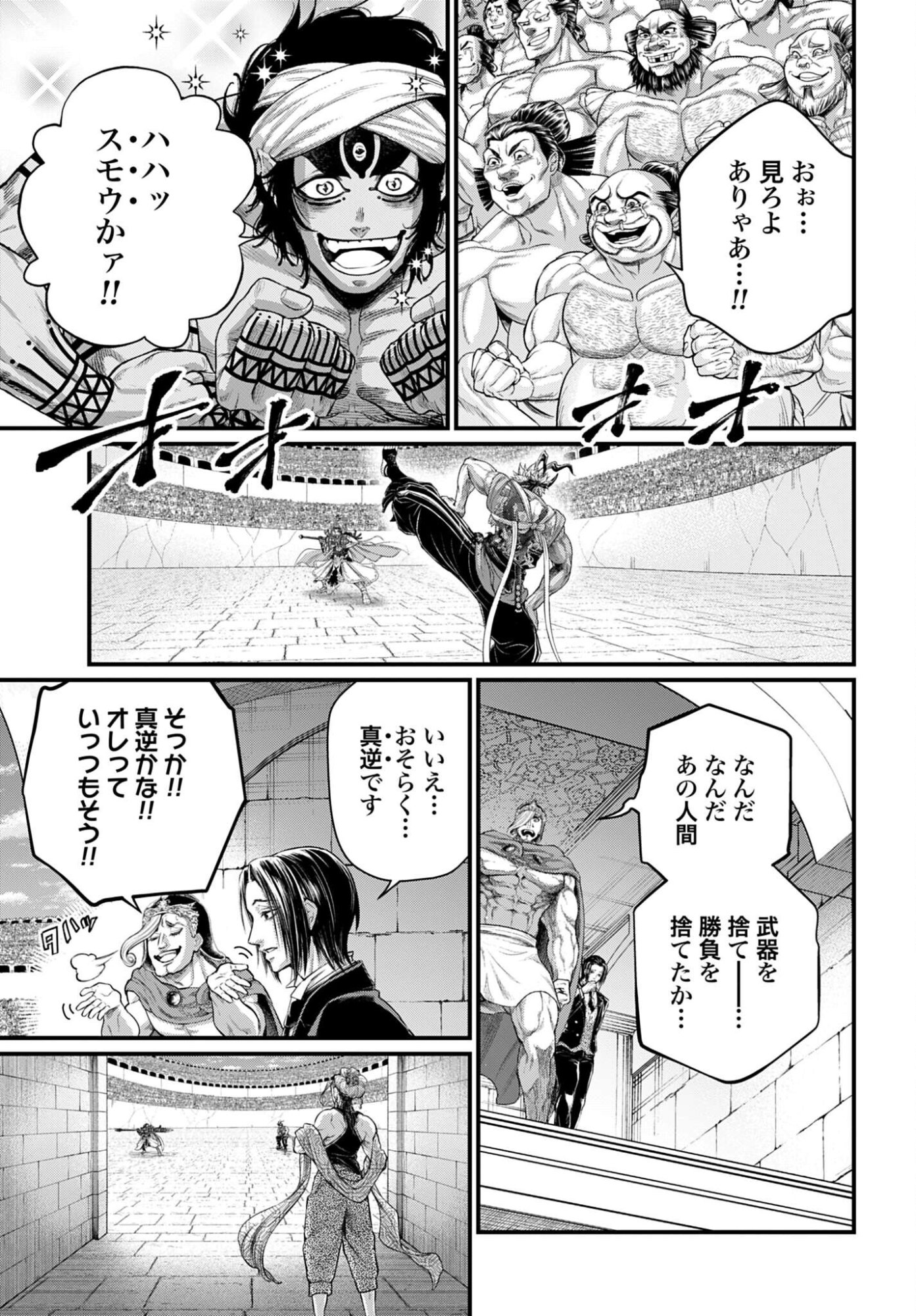 Shuumatsu no Valkyrie Chapter 116 3ページ