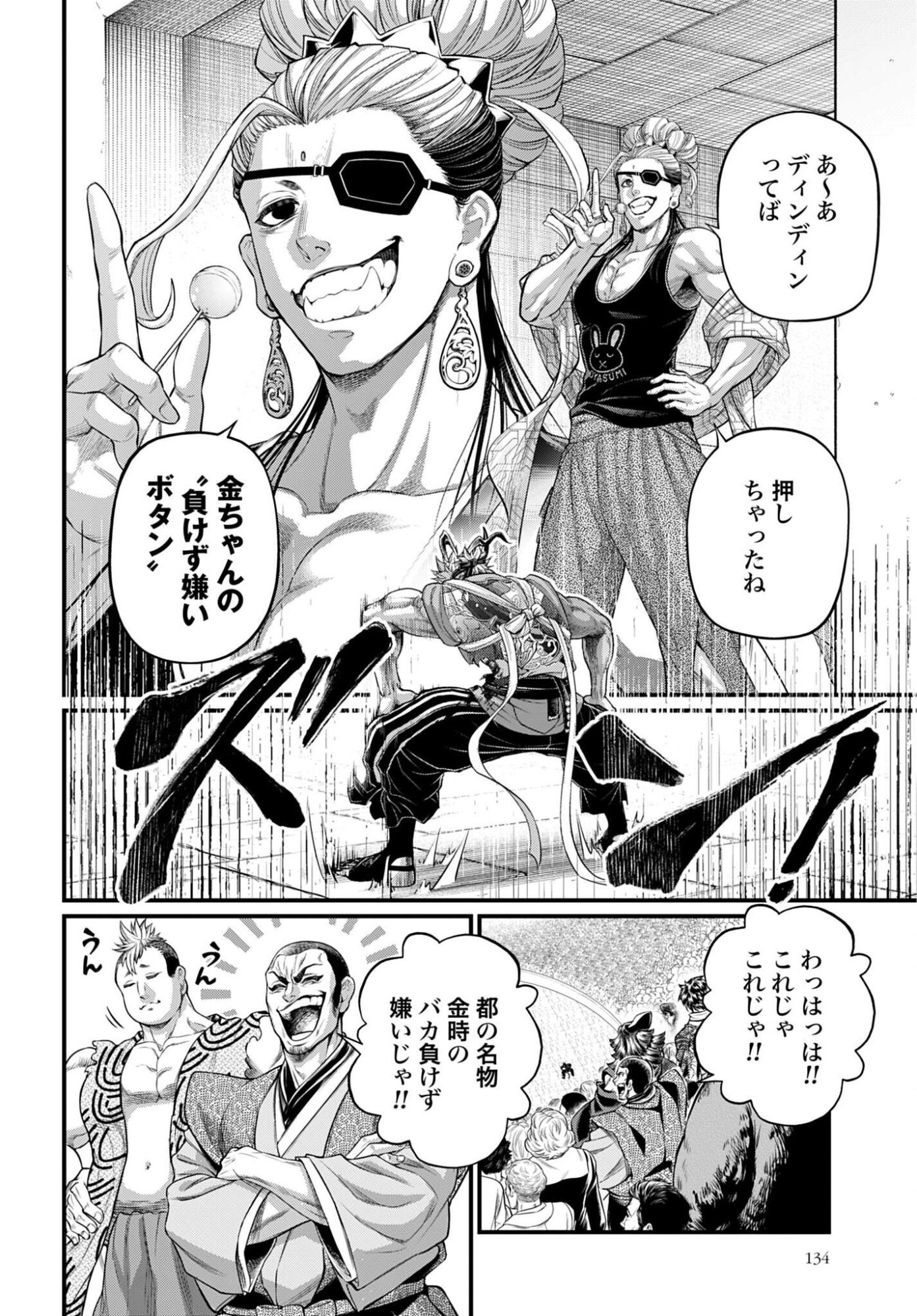 Shuumatsu no Valkyrie Chapter 116 4ページ