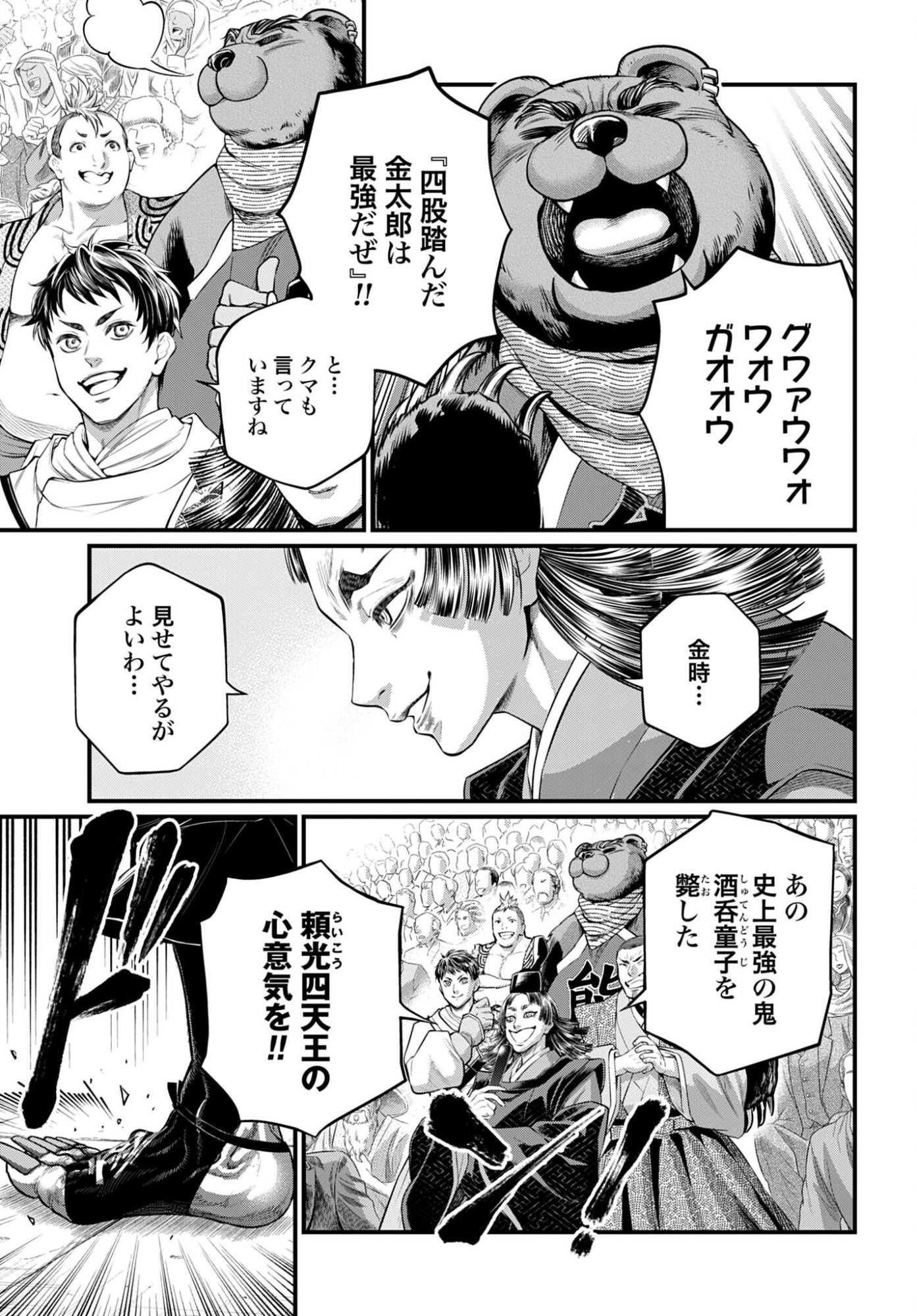 Shuumatsu no Valkyrie Chapter 116 5ページ