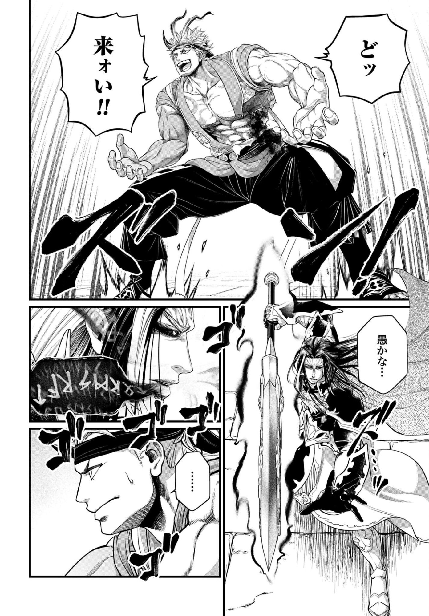 Shuumatsu no Valkyrie Chapter 116 6ページ