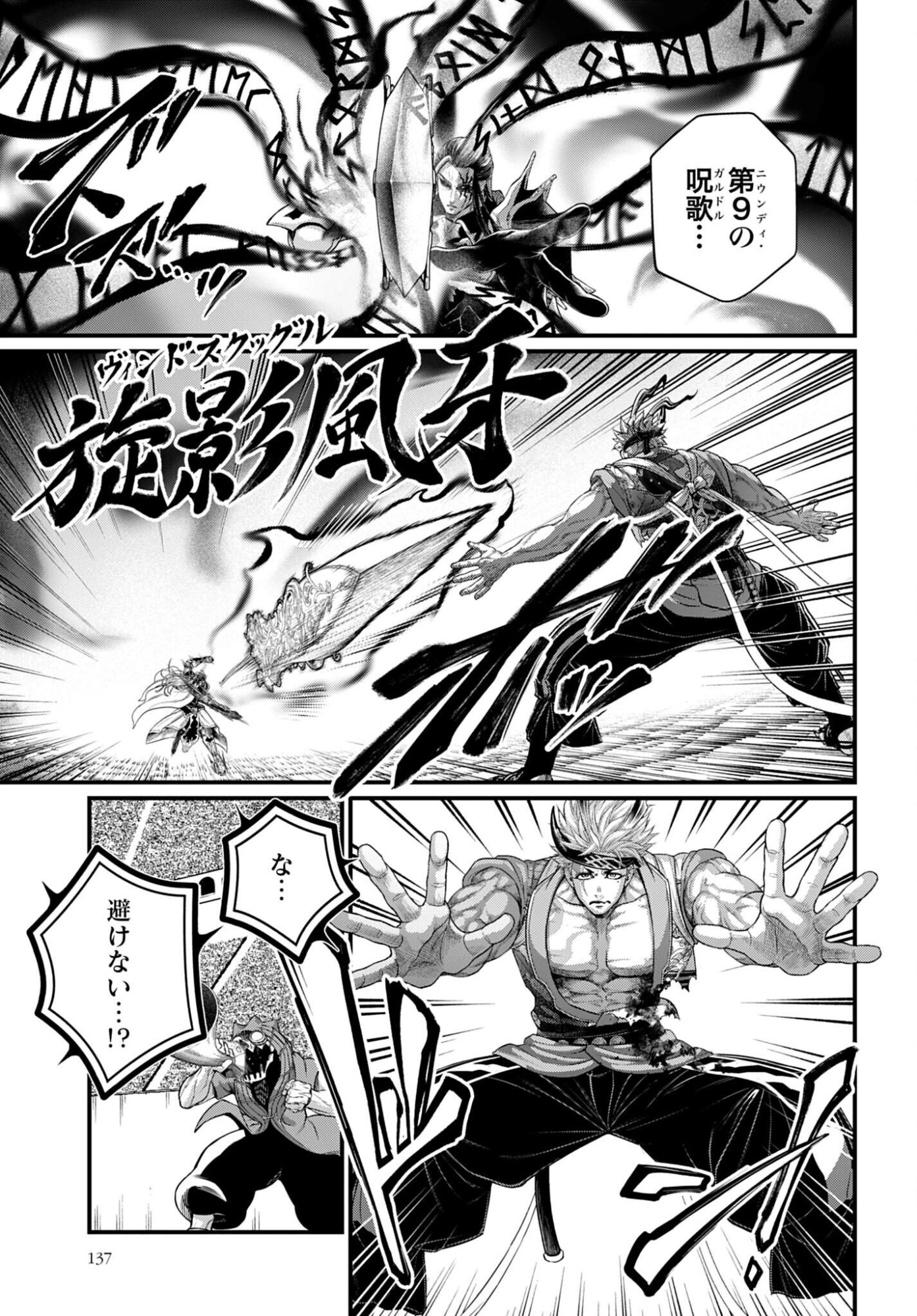 Shuumatsu no Valkyrie Chapter 116 7ページ
