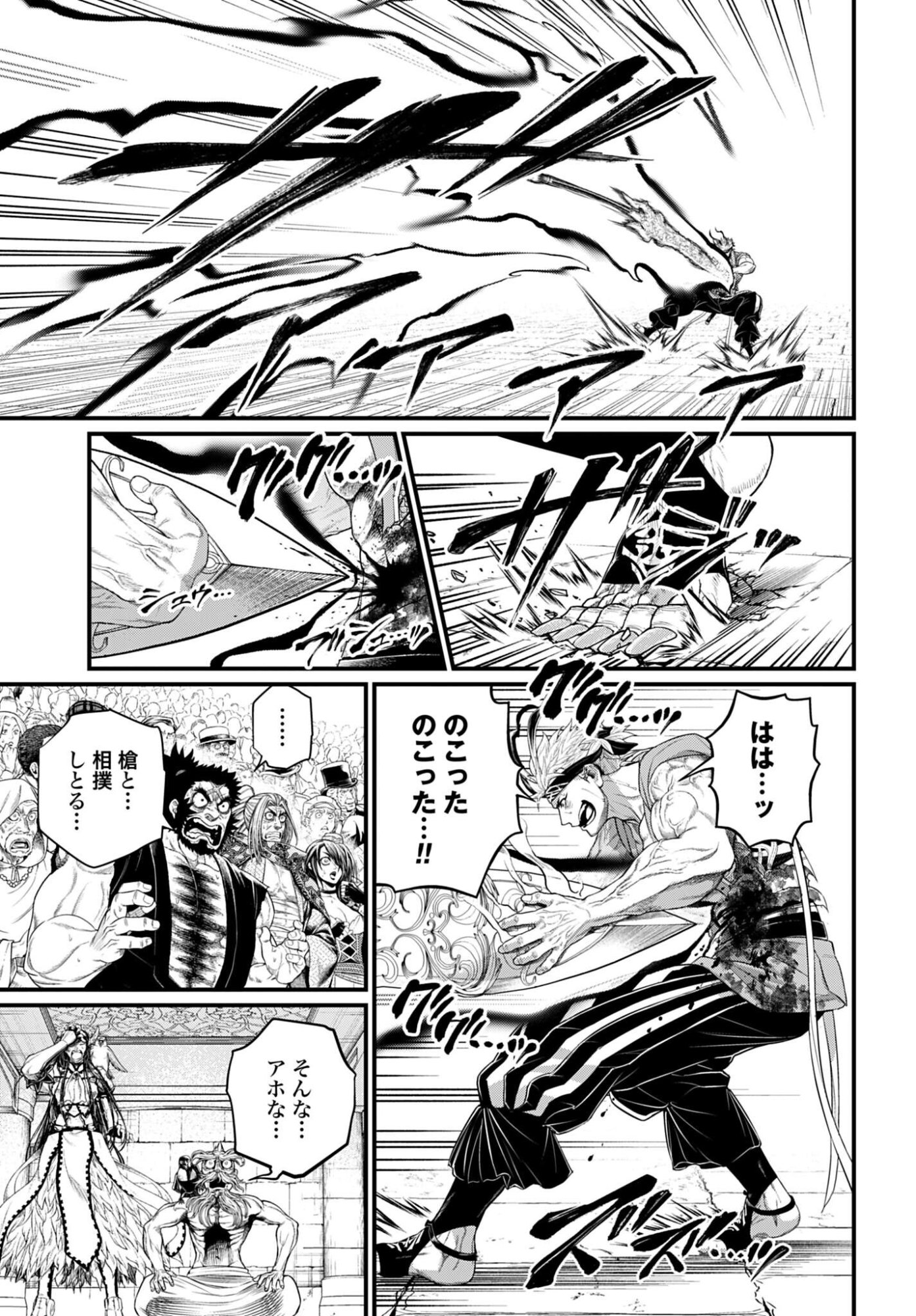 Shuumatsu no Valkyrie Chapter 116 9ページ